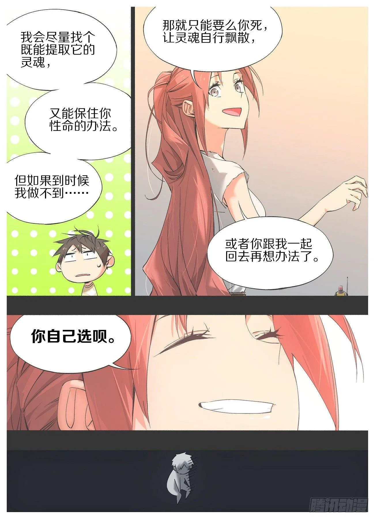 我的铁线莲原版漫画,23.一码归一码！4图