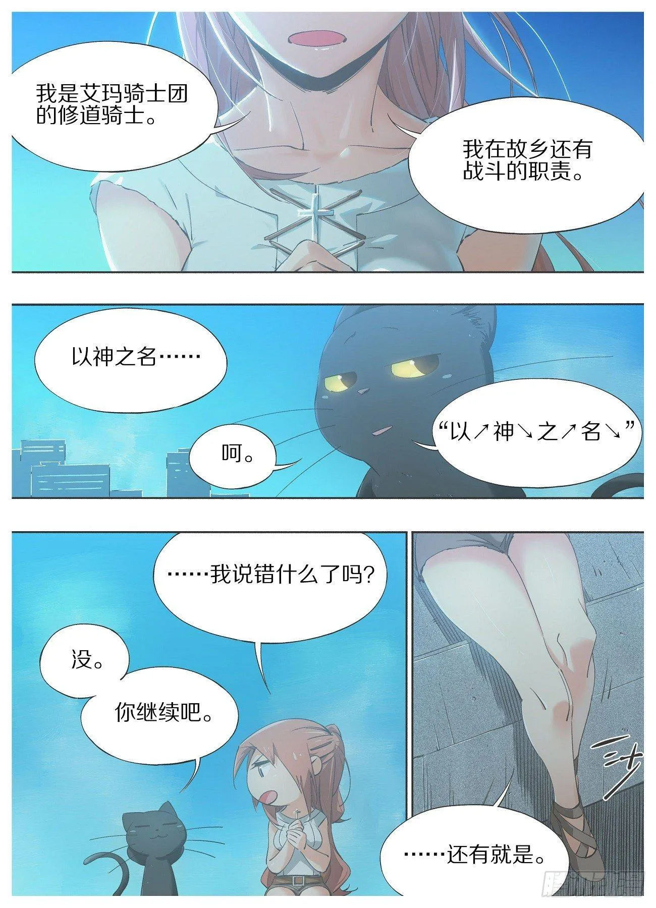 我的铁锤少女正版漫画书漫画,25.真的不回去么？5图