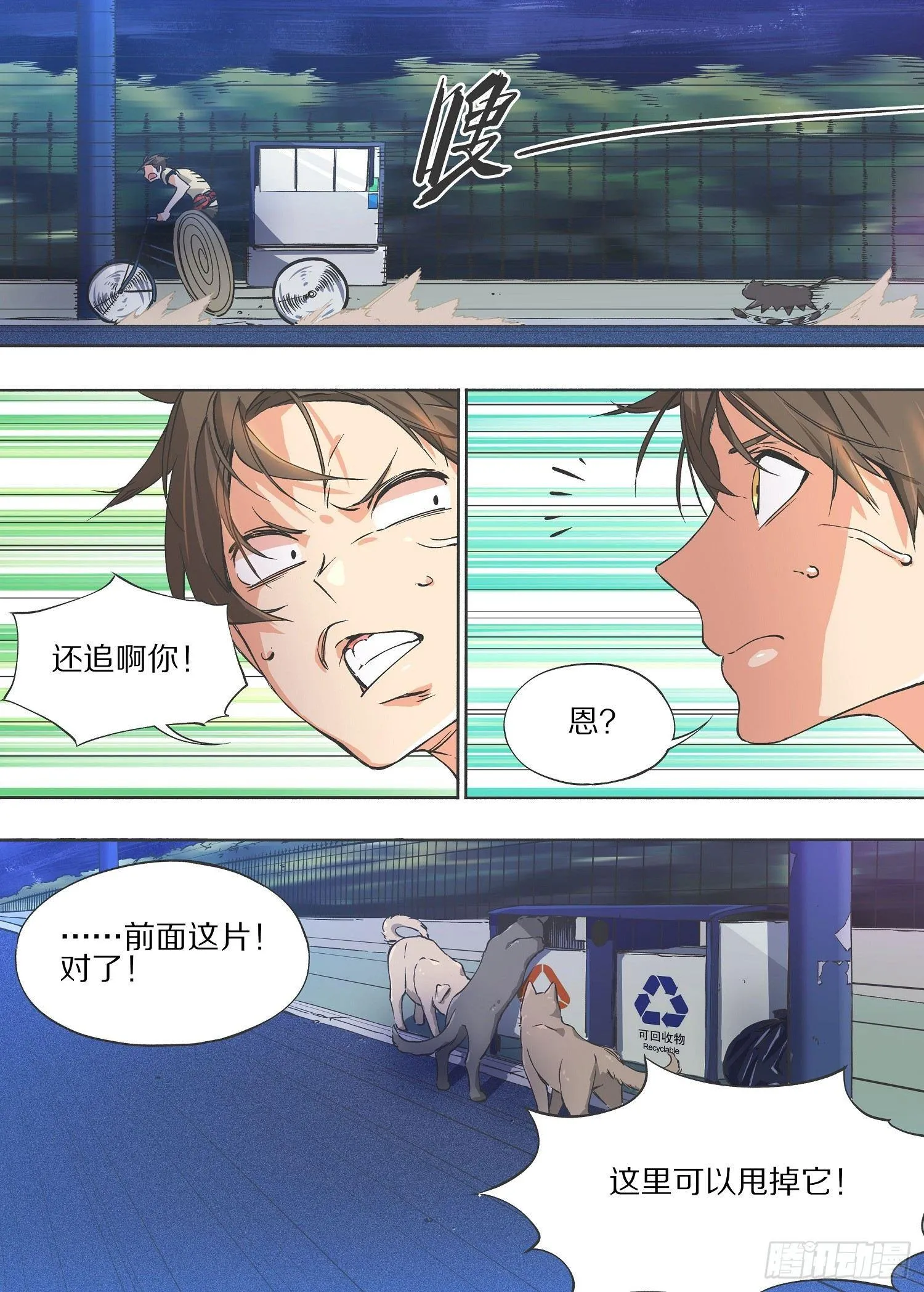 我的铁线莲原版漫画,5.这下追不过来了吧！1图