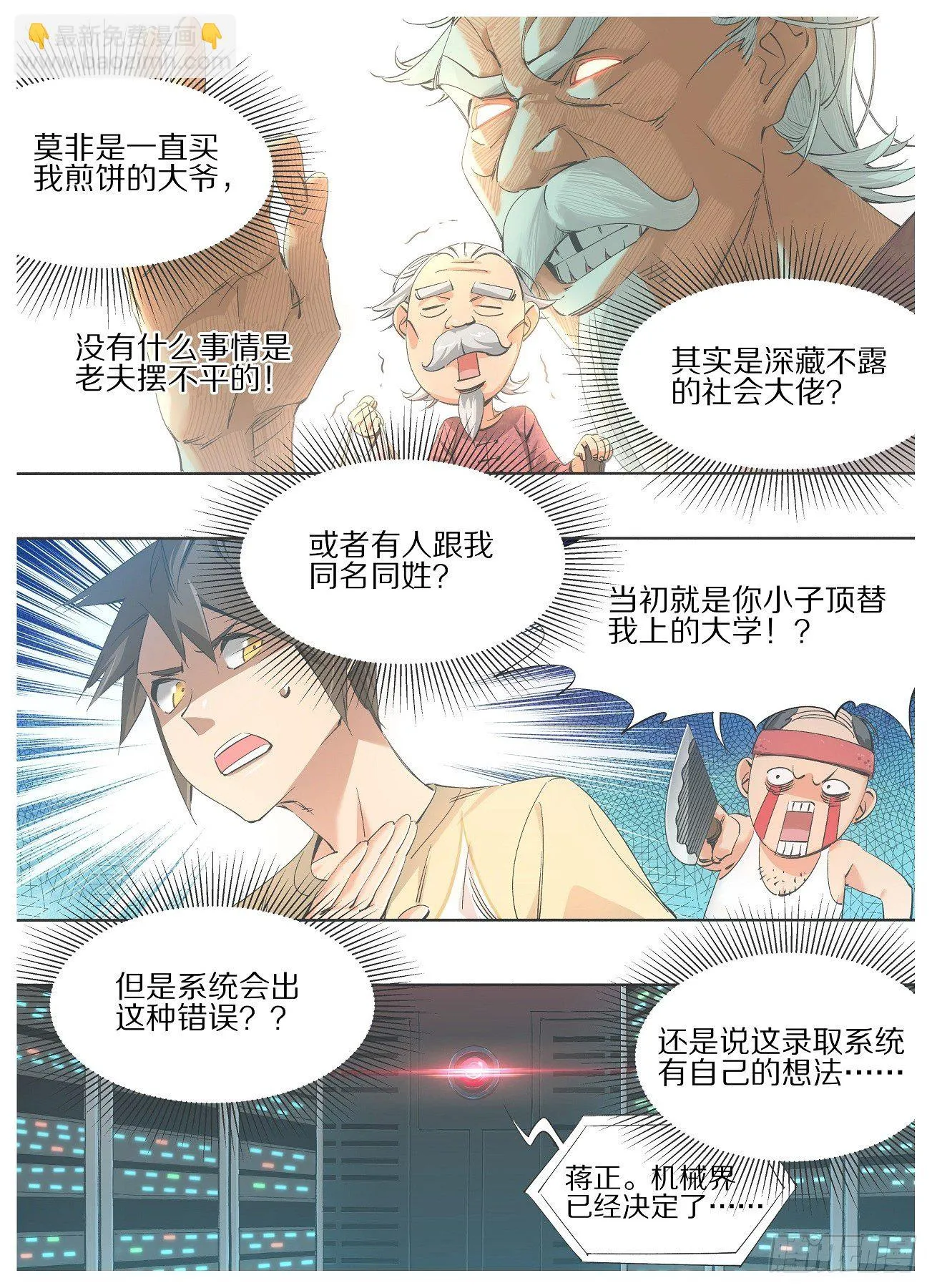 我的铁锤少女正版漫画书漫画,74.录取通知3图