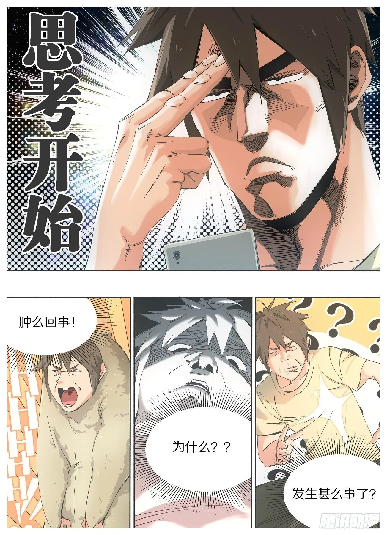 我的铁锤少女正版漫画书漫画,74.录取通知2图