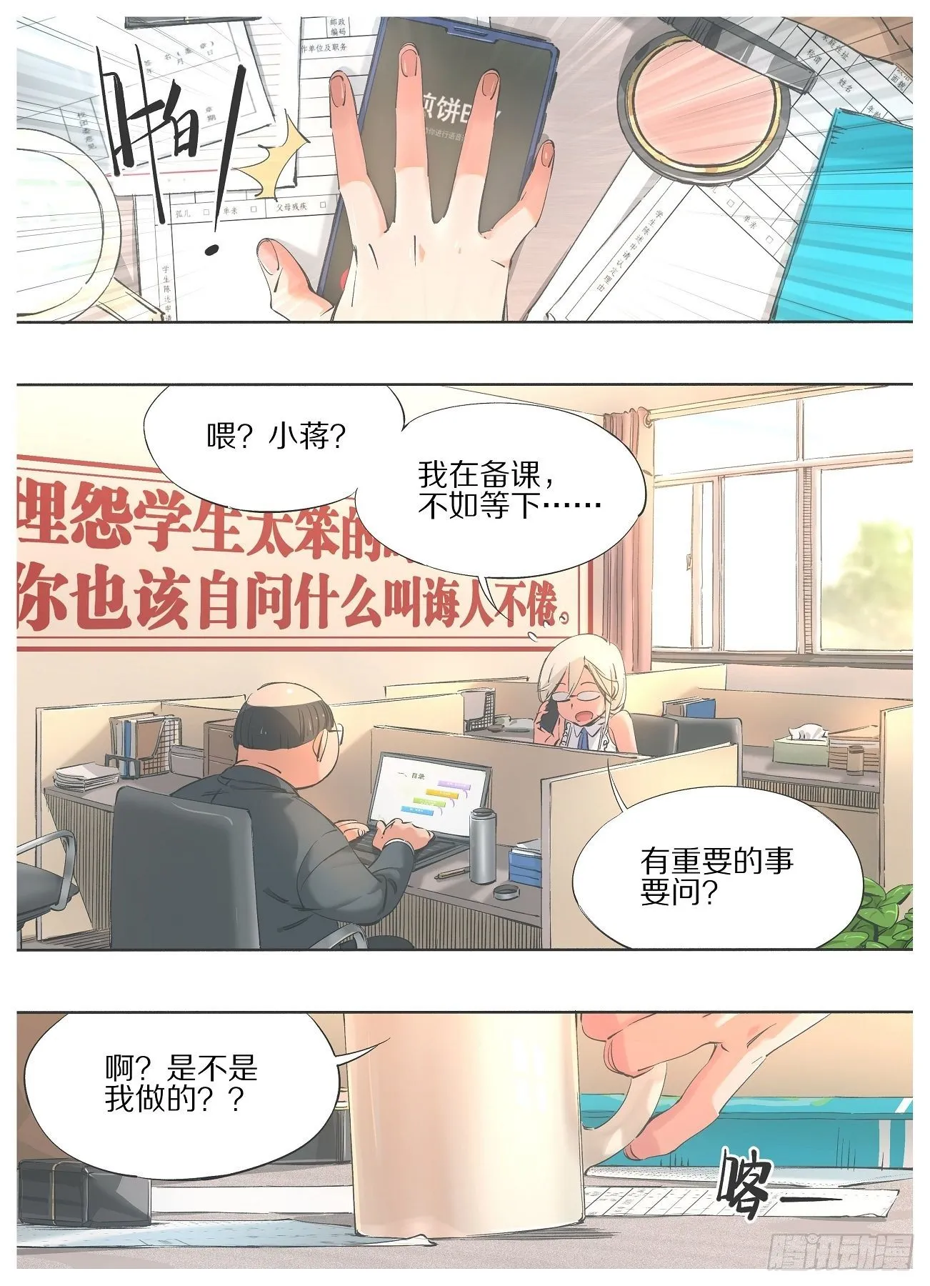 我的铁锤少女正版漫画书漫画,74.录取通知5图