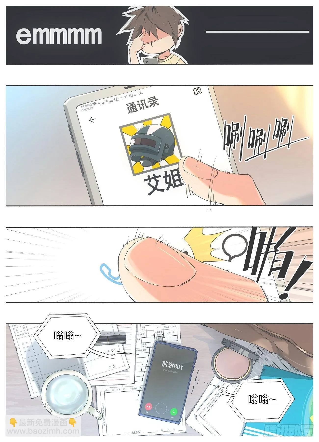 我的铁锤少女正版漫画书漫画,74.录取通知4图