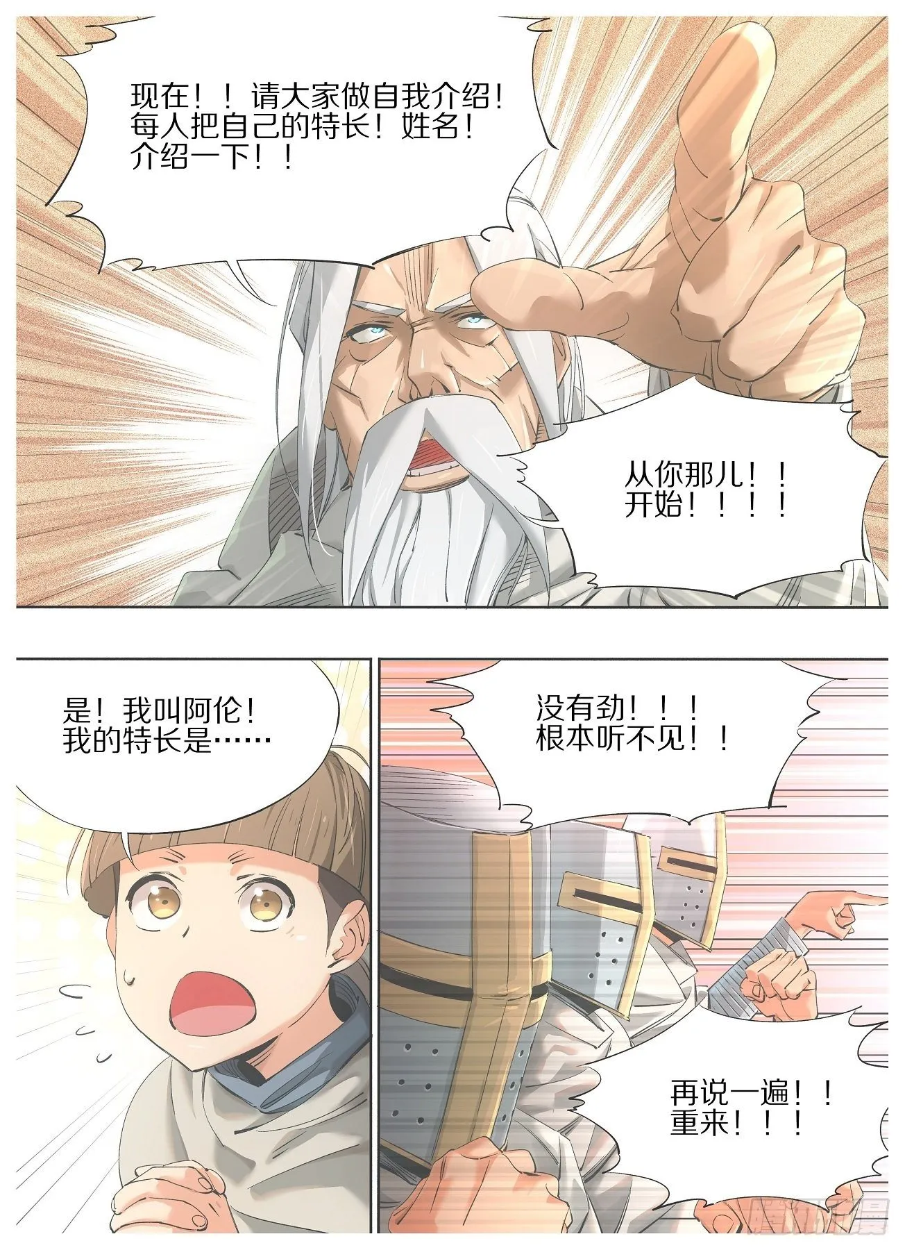 我的铁蚂蚁生锈漫画,48.圣器使者！3图