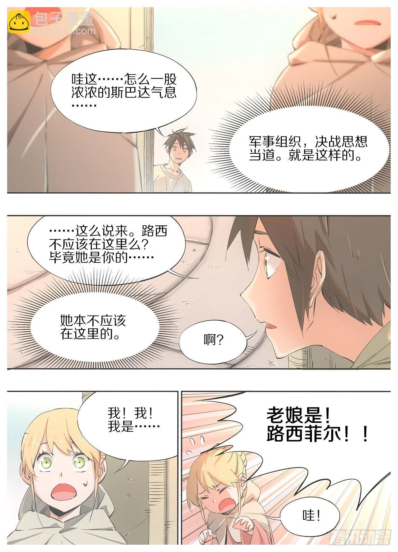 我的铁蚂蚁生锈漫画,48.圣器使者！5图