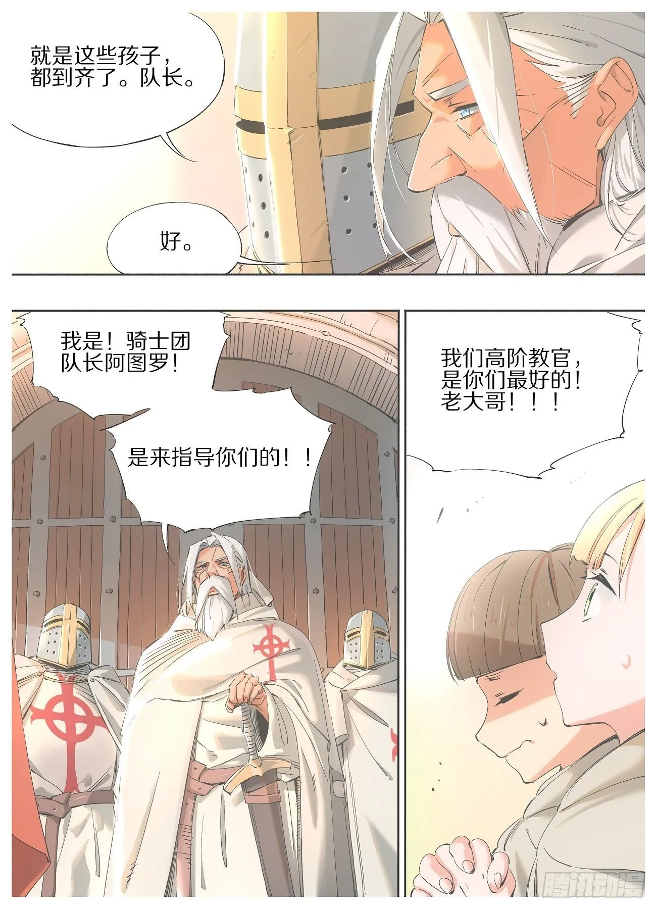 我的铁蚂蚁生锈漫画,48.圣器使者！1图