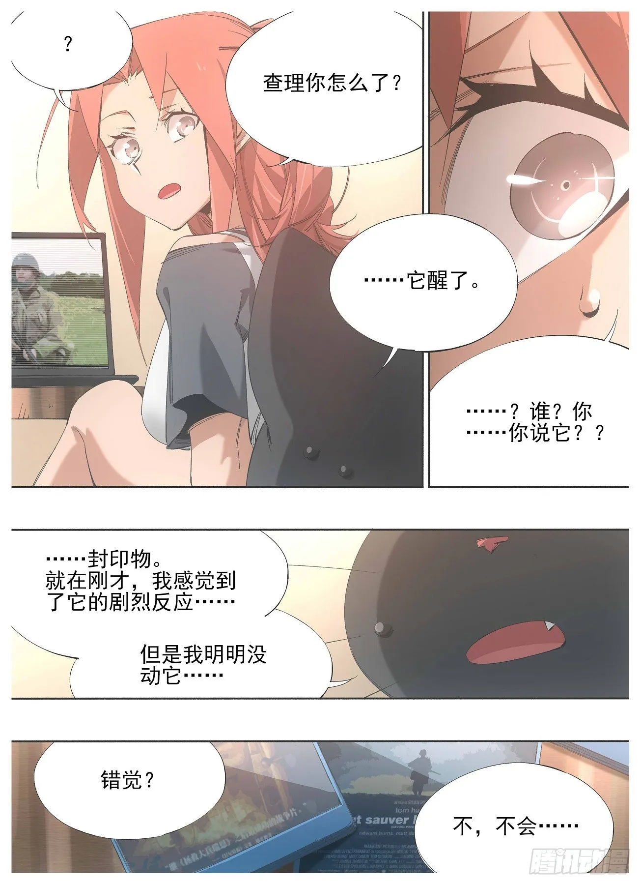 我的铁蚂蚁生锈漫画,140.咱们得去帮他2图