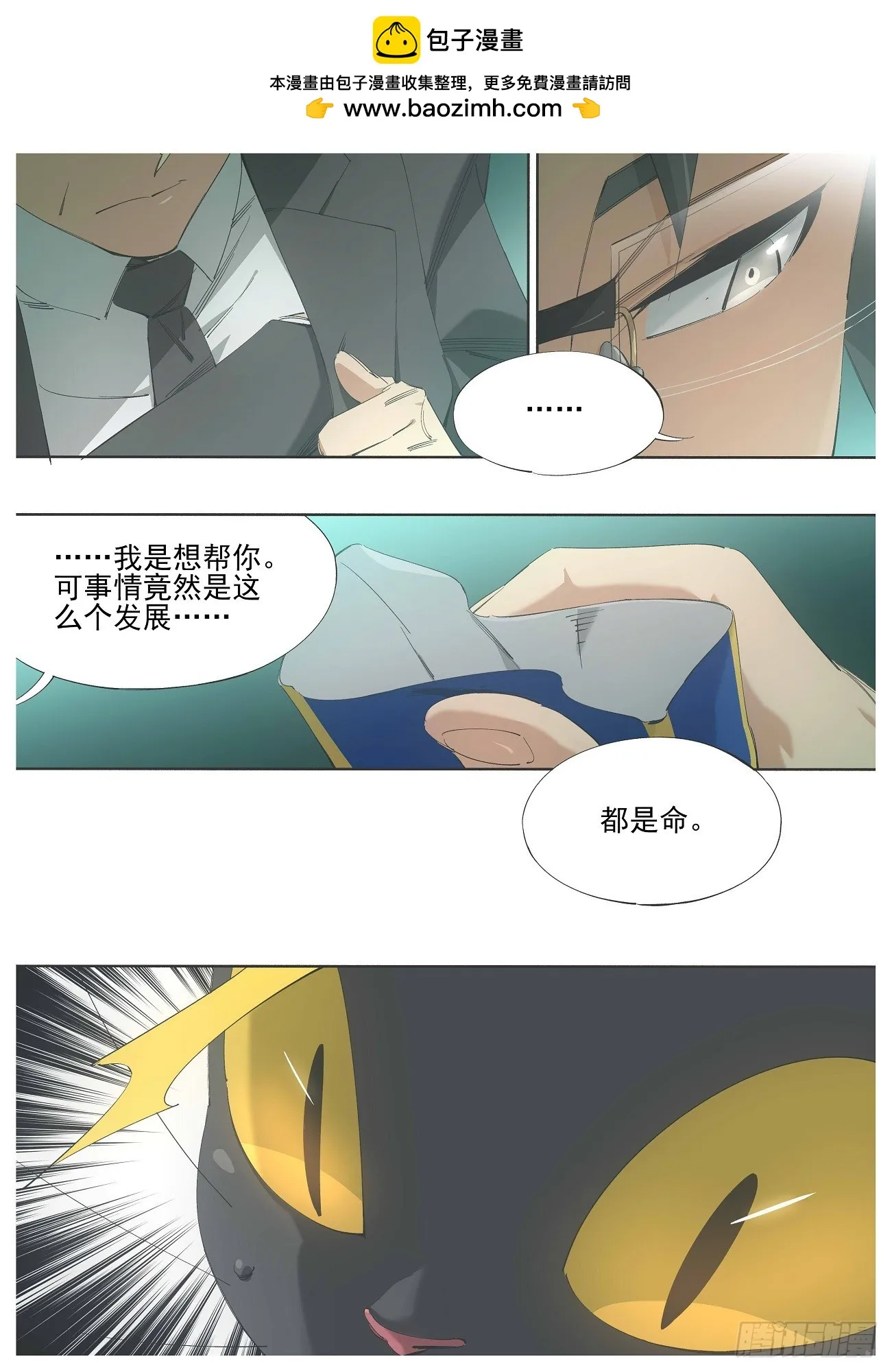 我的铁蚂蚁生锈漫画,140.咱们得去帮他1图