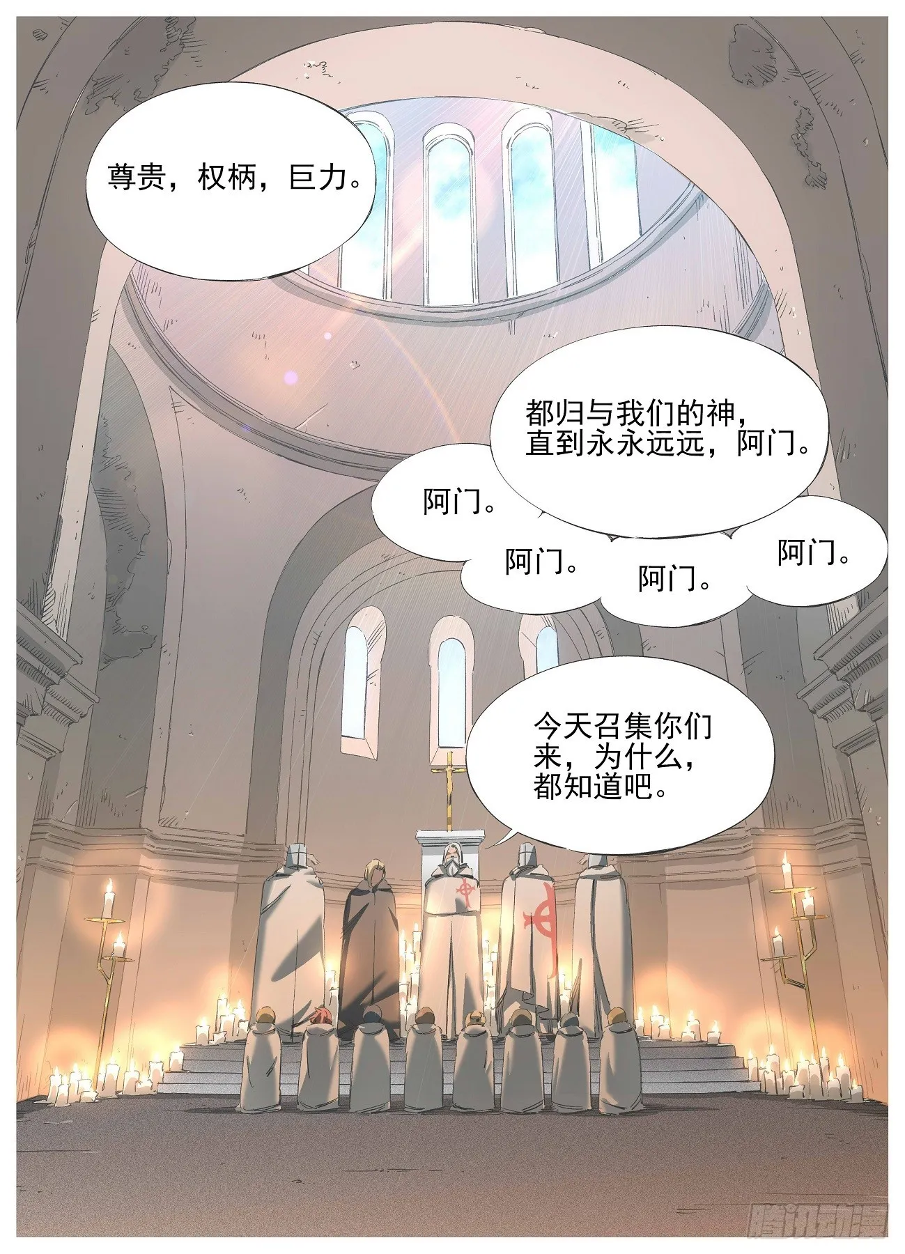 我的铁蚂蚁生锈漫画,140.咱们得去帮他5图