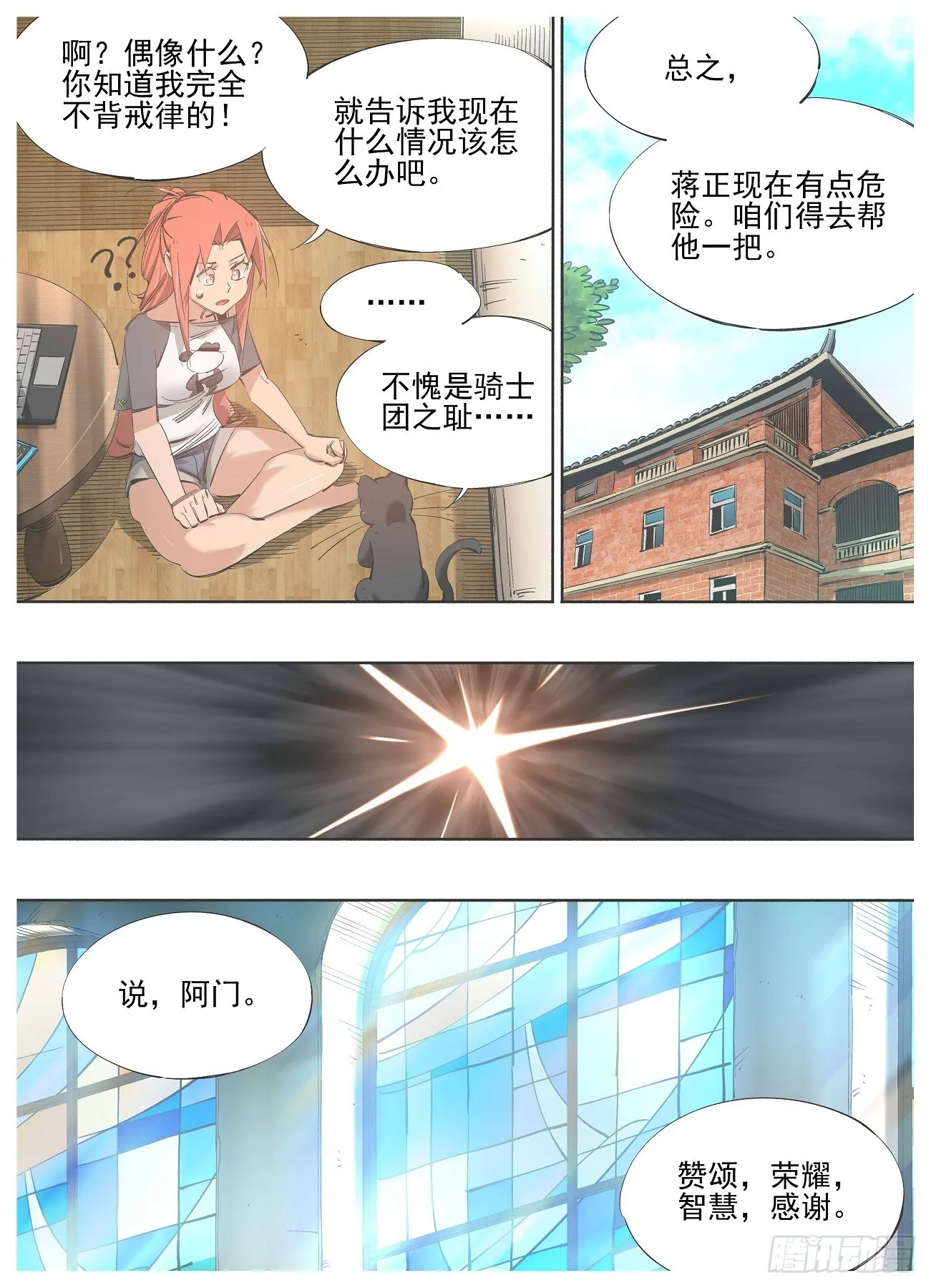 我的铁蚂蚁生锈漫画,140.咱们得去帮他4图
