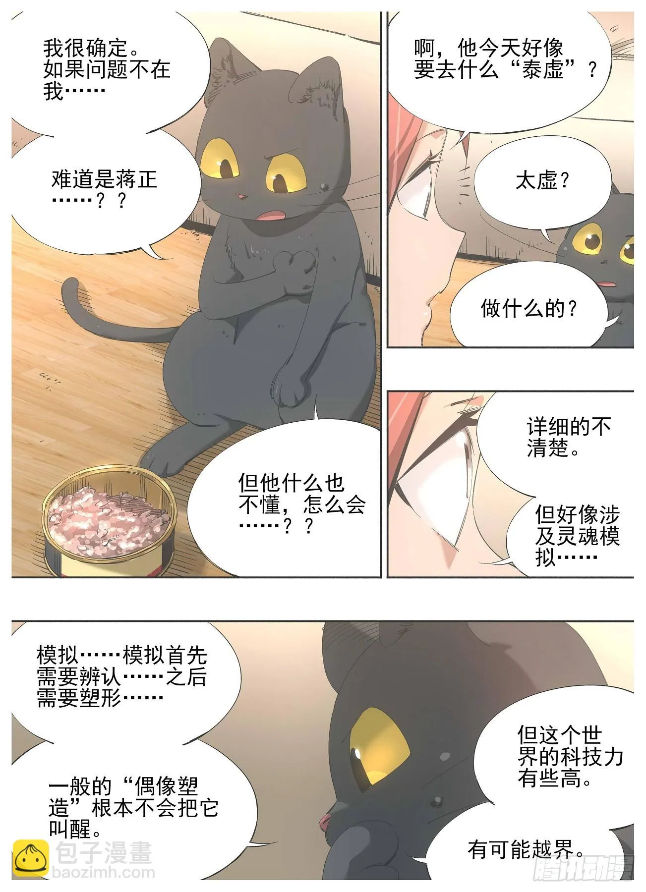 我的铁蚂蚁生锈漫画,140.咱们得去帮他3图