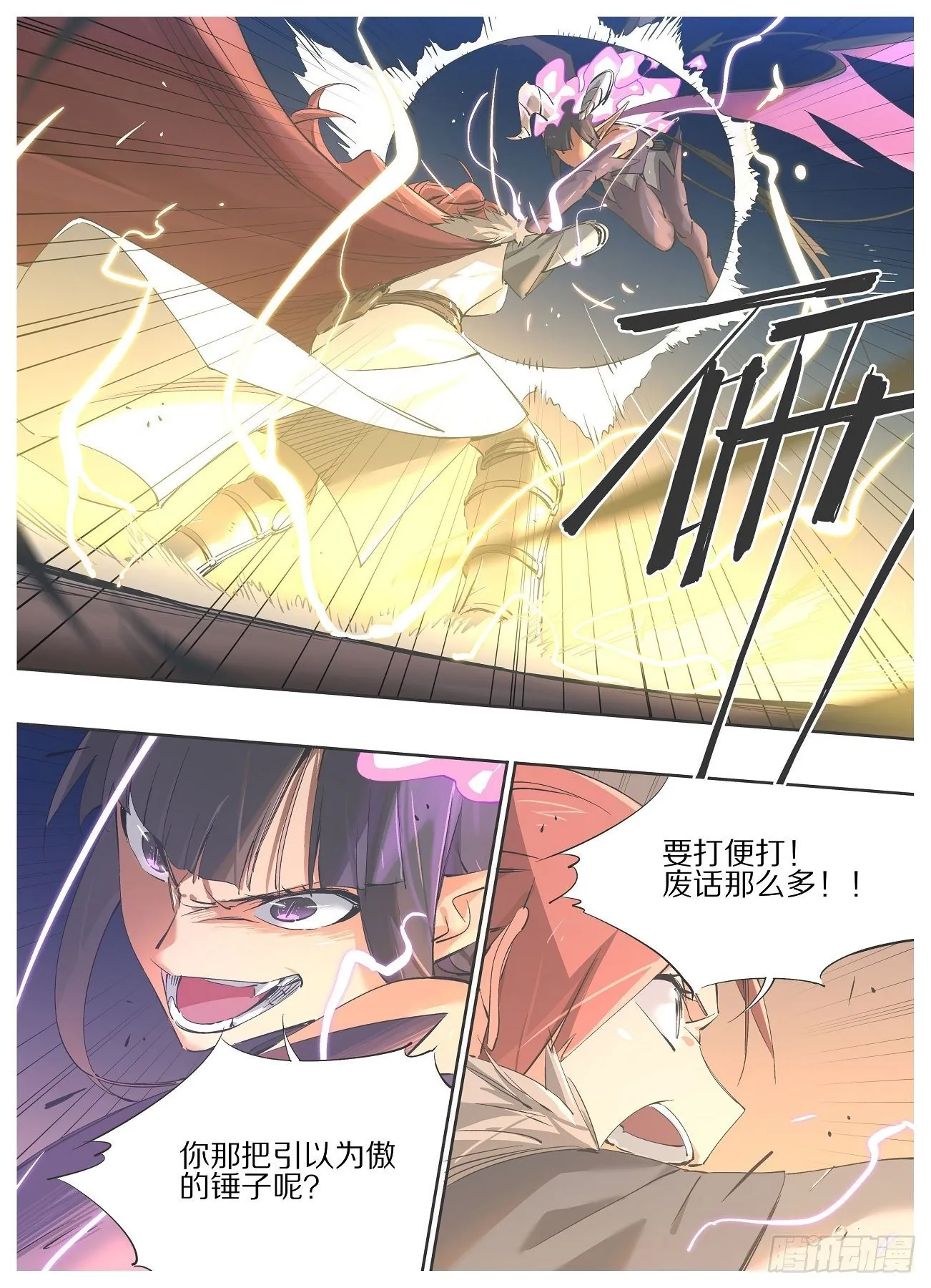 铁锤少女荒野求生话题漫画,45.久等啦小娘皮！5图