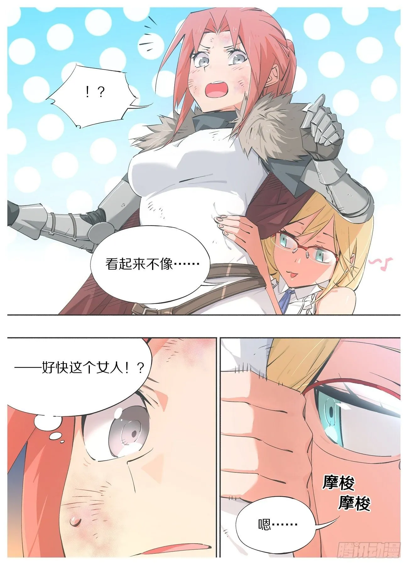 我的铁汉爸爸漫画,56.不打了！？5图