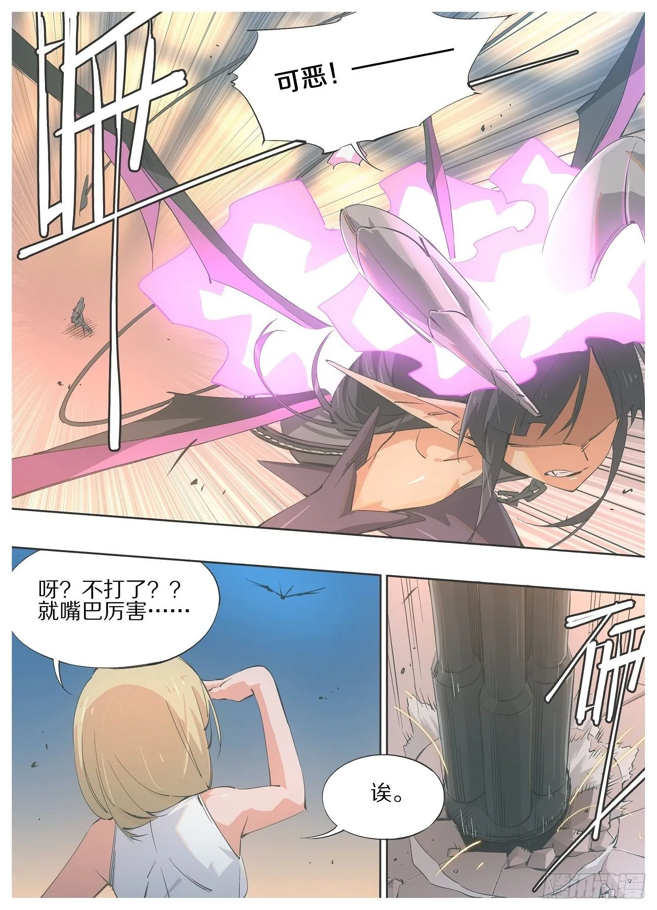 我的铁汉爸爸漫画,56.不打了！？3图