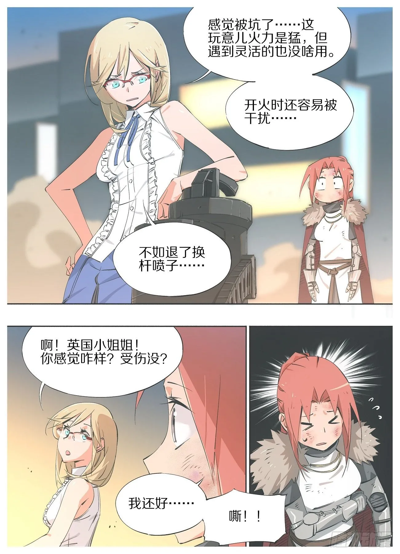 我的铁汉爸爸漫画,56.不打了！？4图