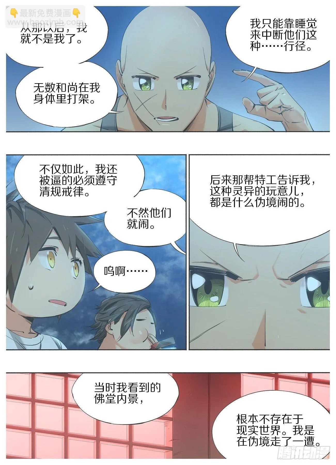 我的铁血金戈梦36集漫画,84.慎重许愿2图