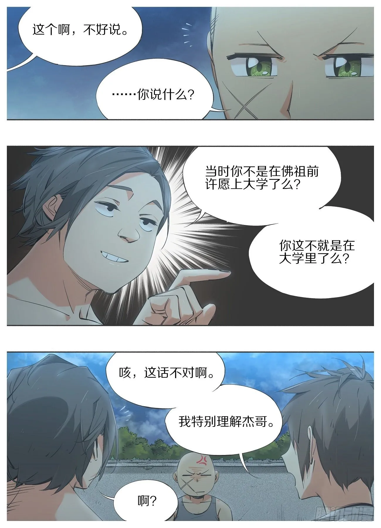 我的铁血金戈梦36集漫画,84.慎重许愿4图