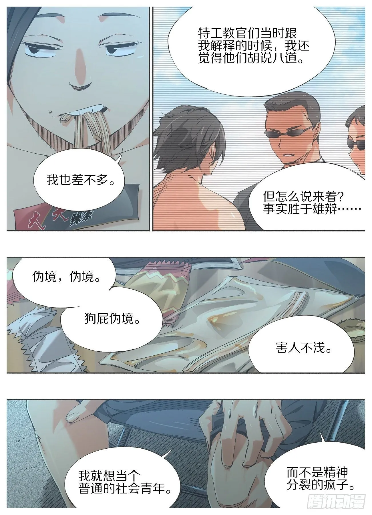 我的铁血金戈梦36集漫画,84.慎重许愿3图