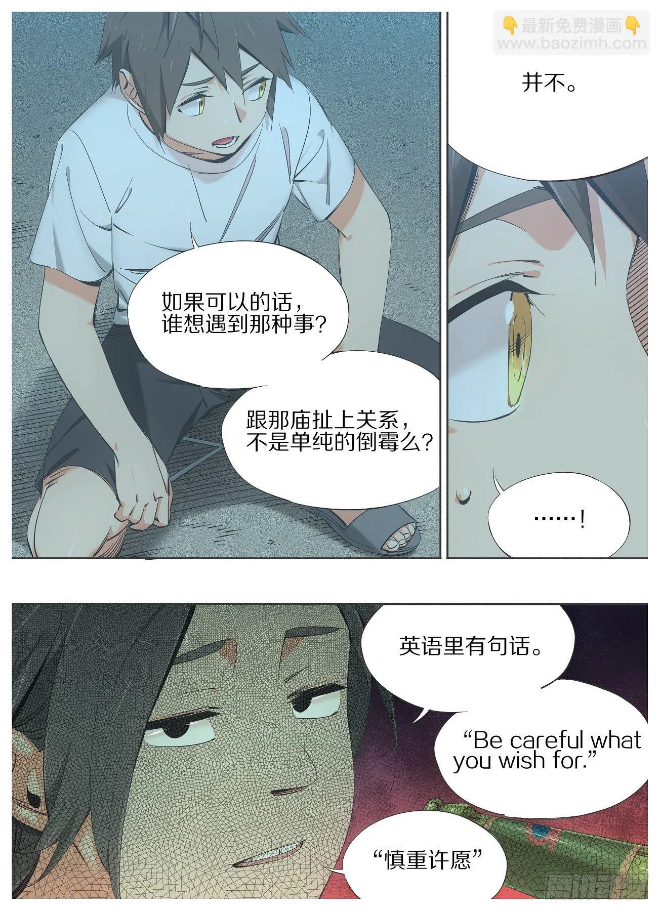 我的铁血金戈梦36集漫画,84.慎重许愿5图