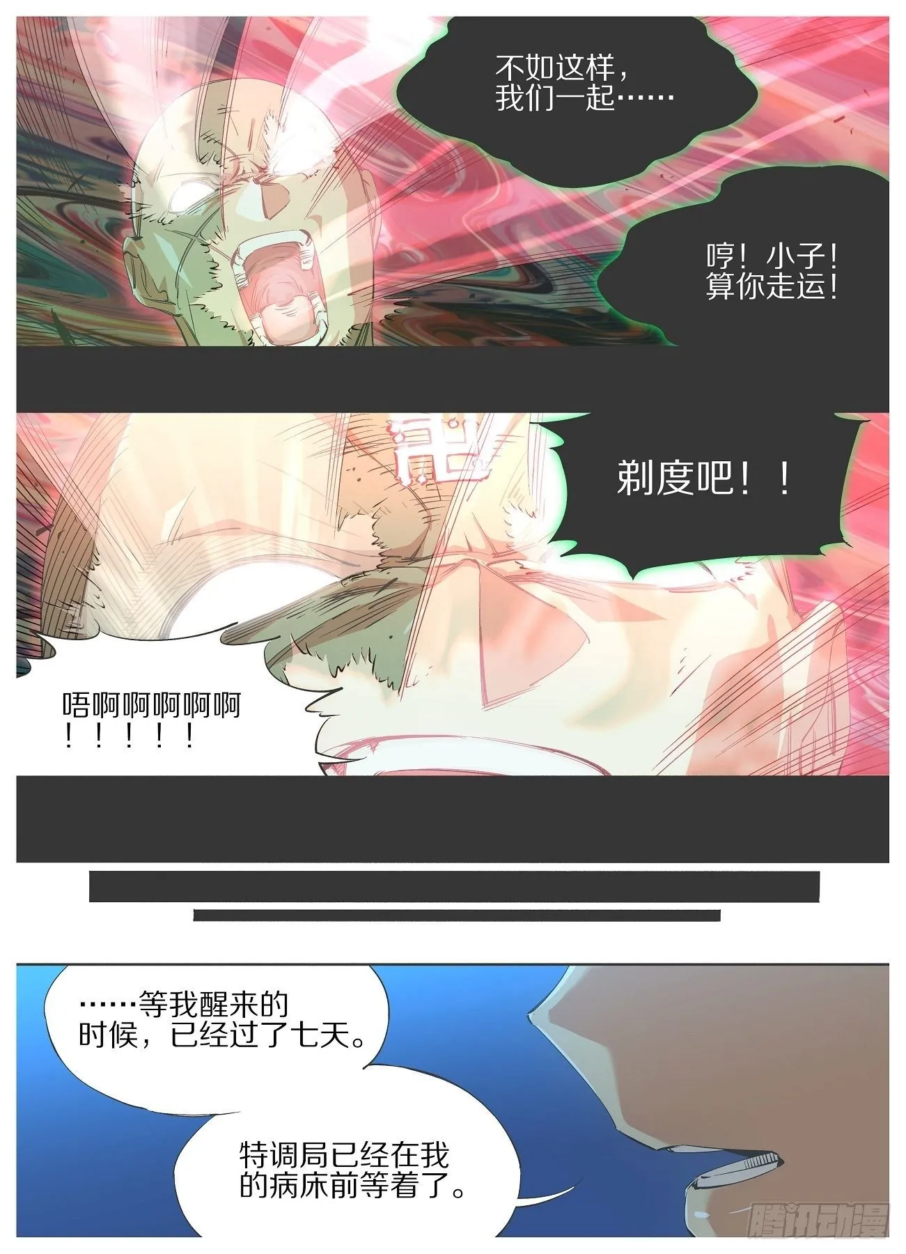 我的铁血金戈梦36集漫画,84.慎重许愿1图