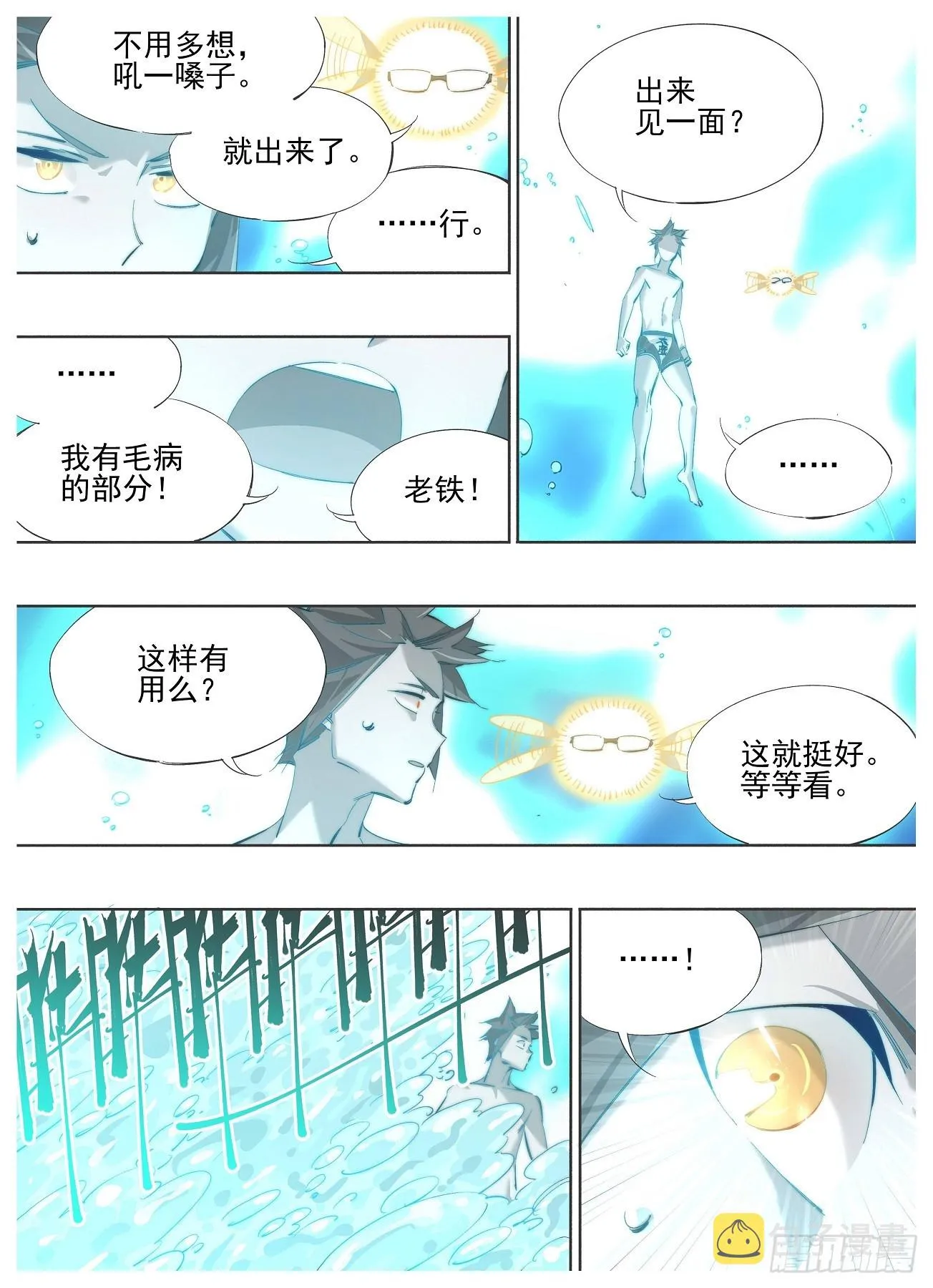 我的铁血金戈梦大结局漫画,138.主神2图