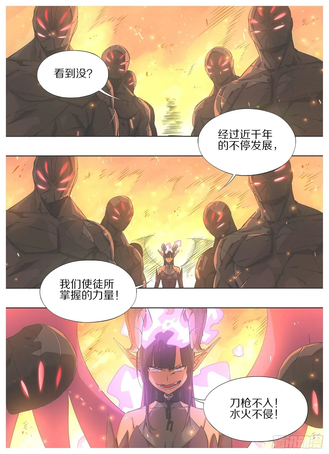 我的铁汉爸爸漫画,51.千年的差距4图