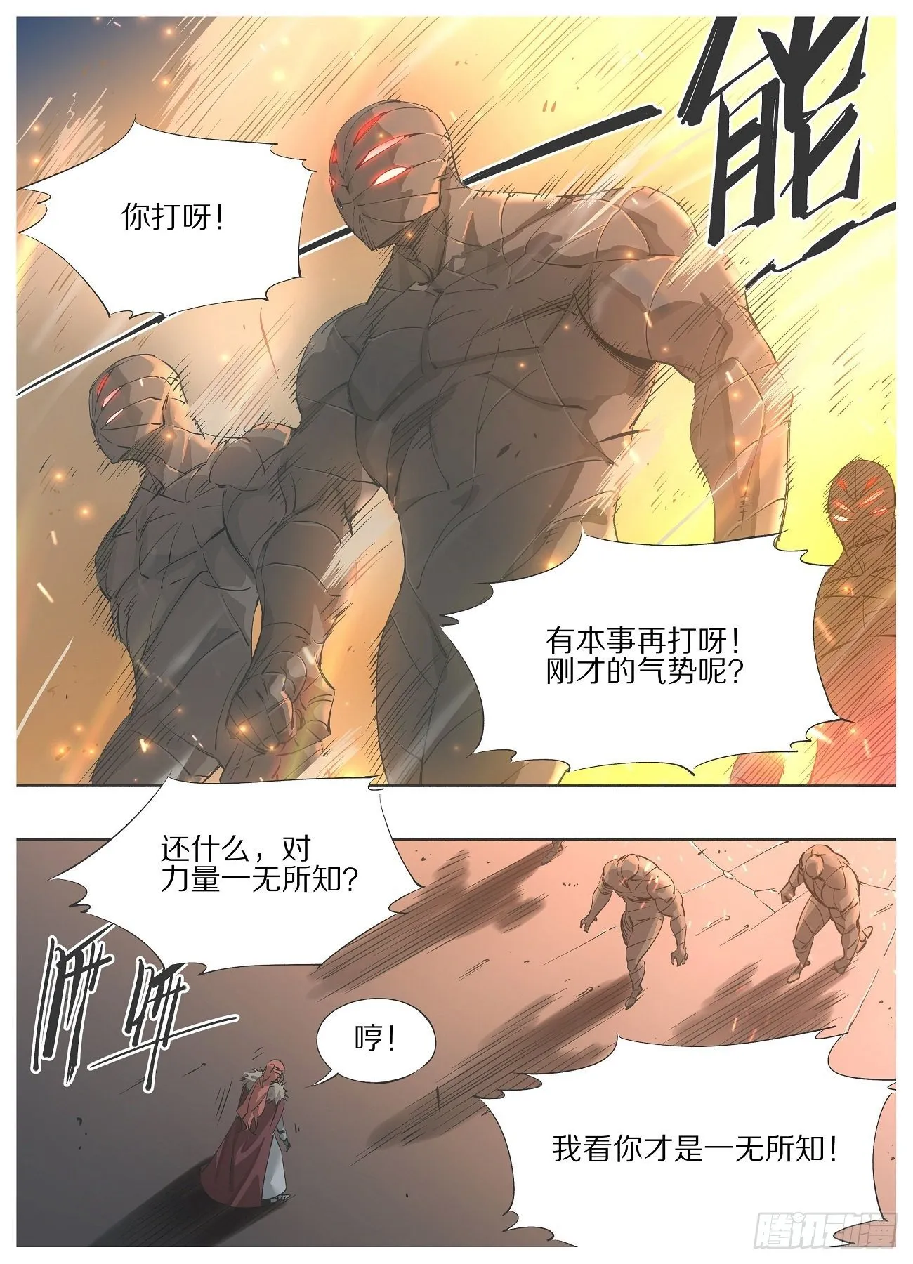 我的铁汉爸爸漫画,51.千年的差距3图