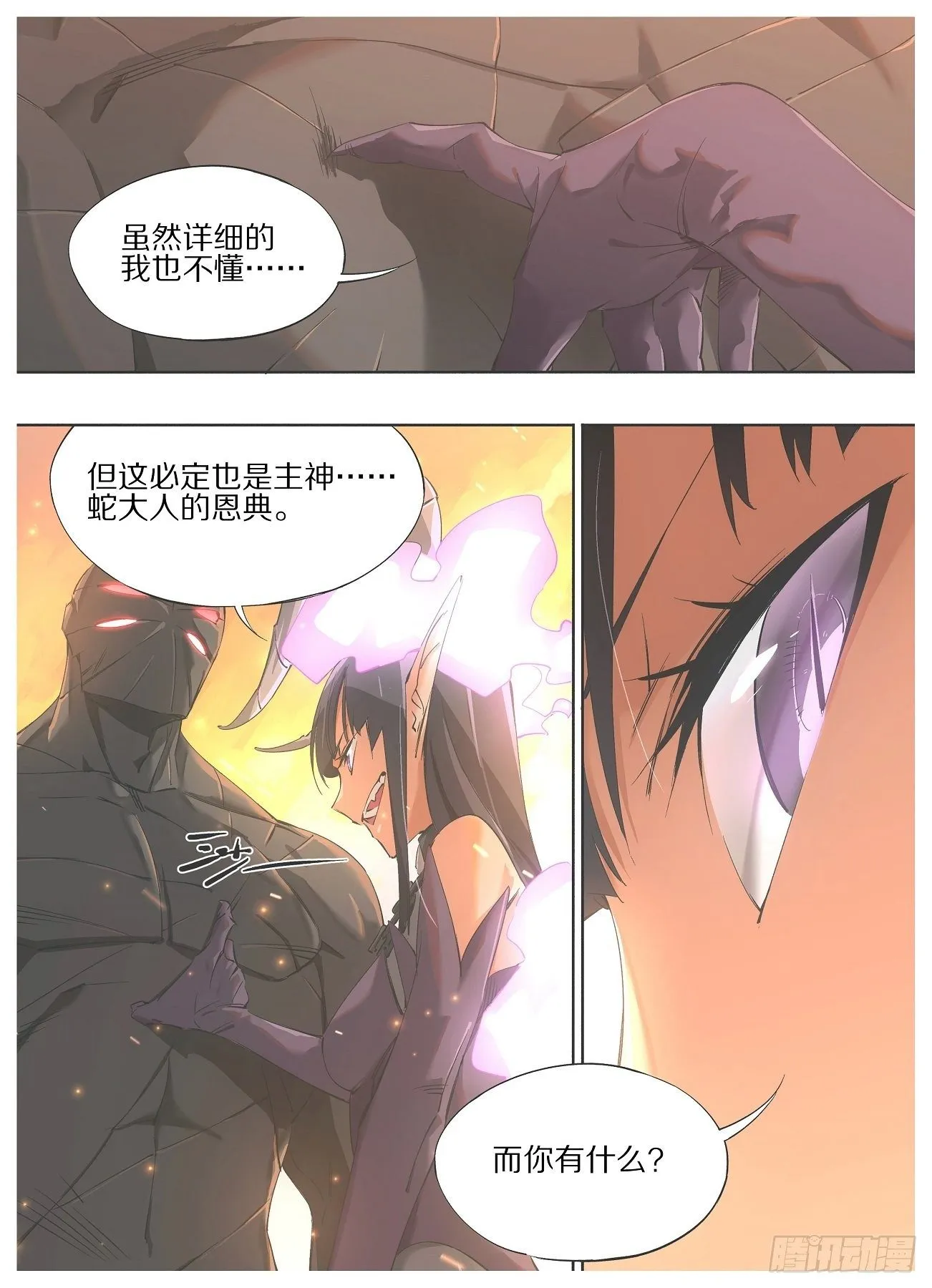 我的铁汉爸爸漫画,51.千年的差距5图