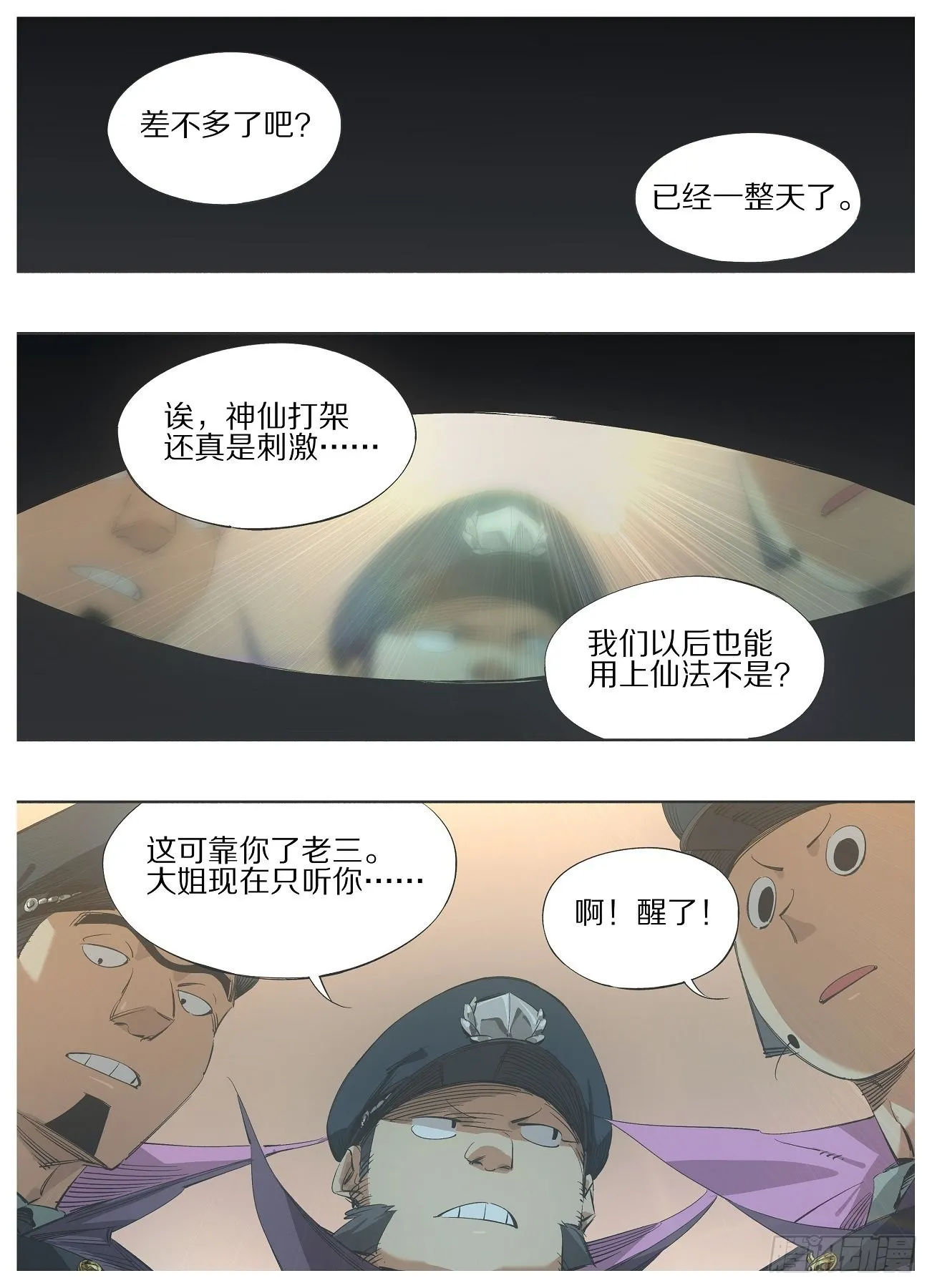 铁锤少女是什么梗漫画,118.大人要见你1图