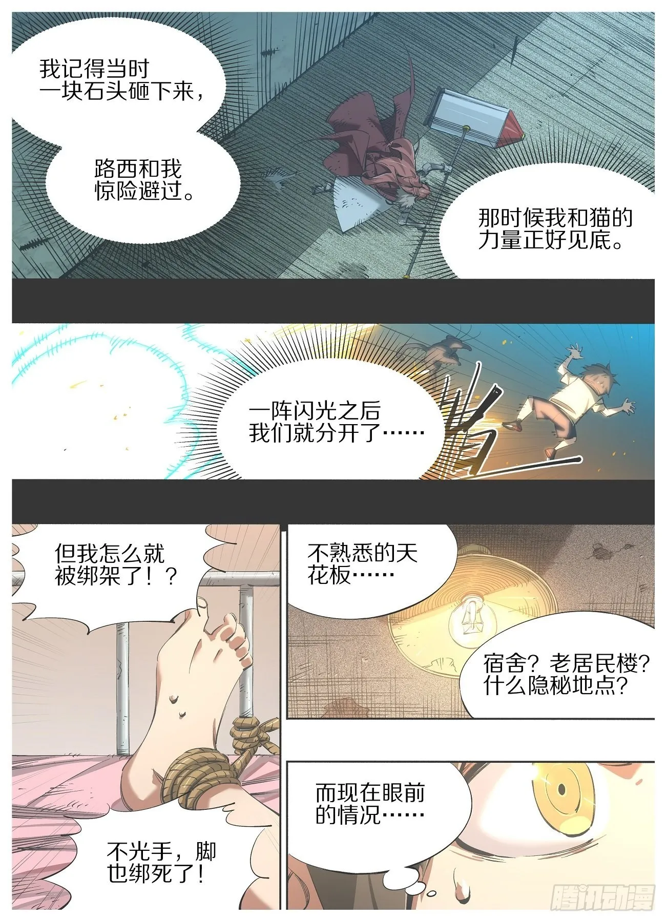 铁锤少女是什么梗漫画,118.大人要见你4图