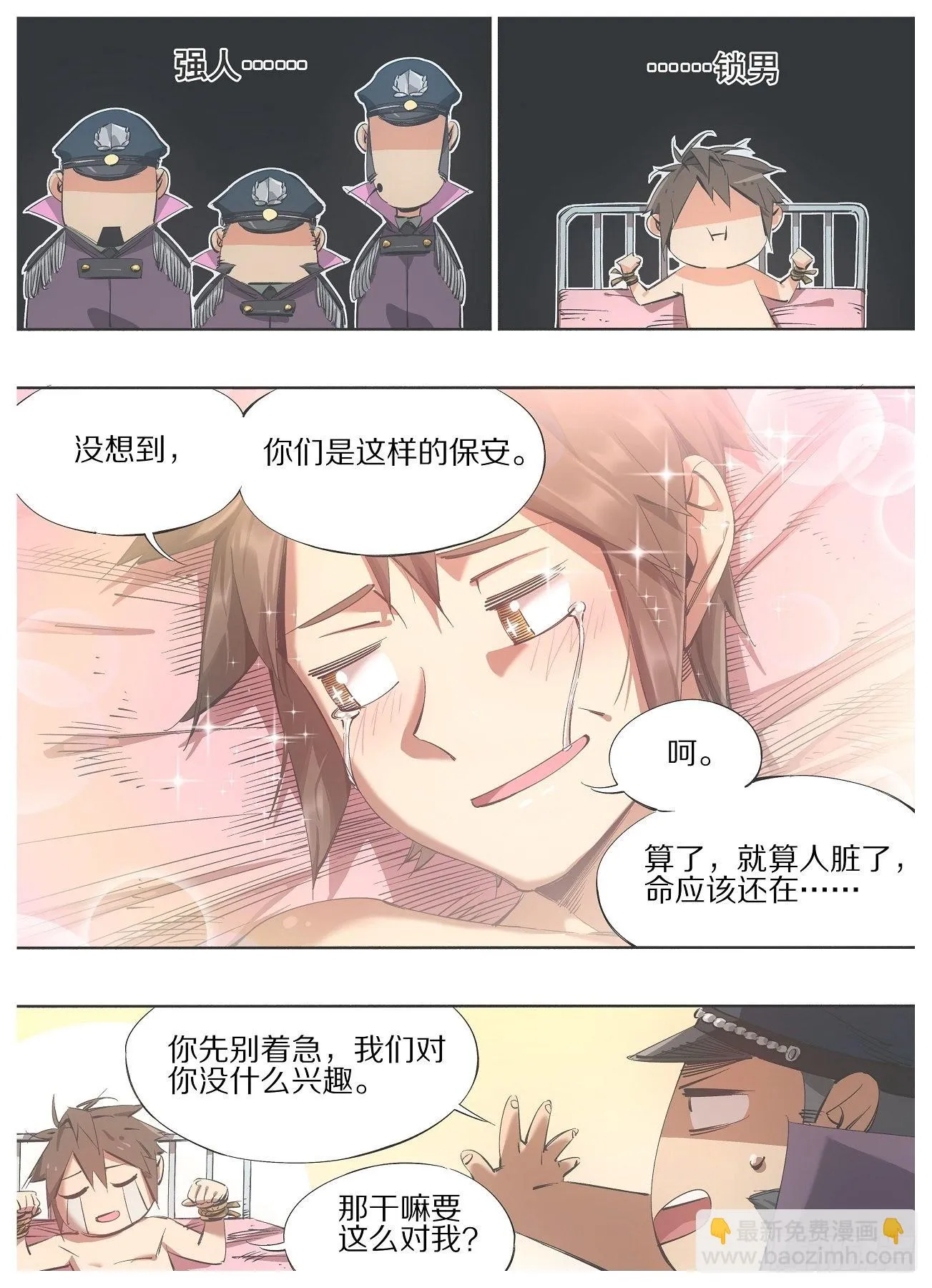 铁锤少女是什么梗漫画,118.大人要见你5图