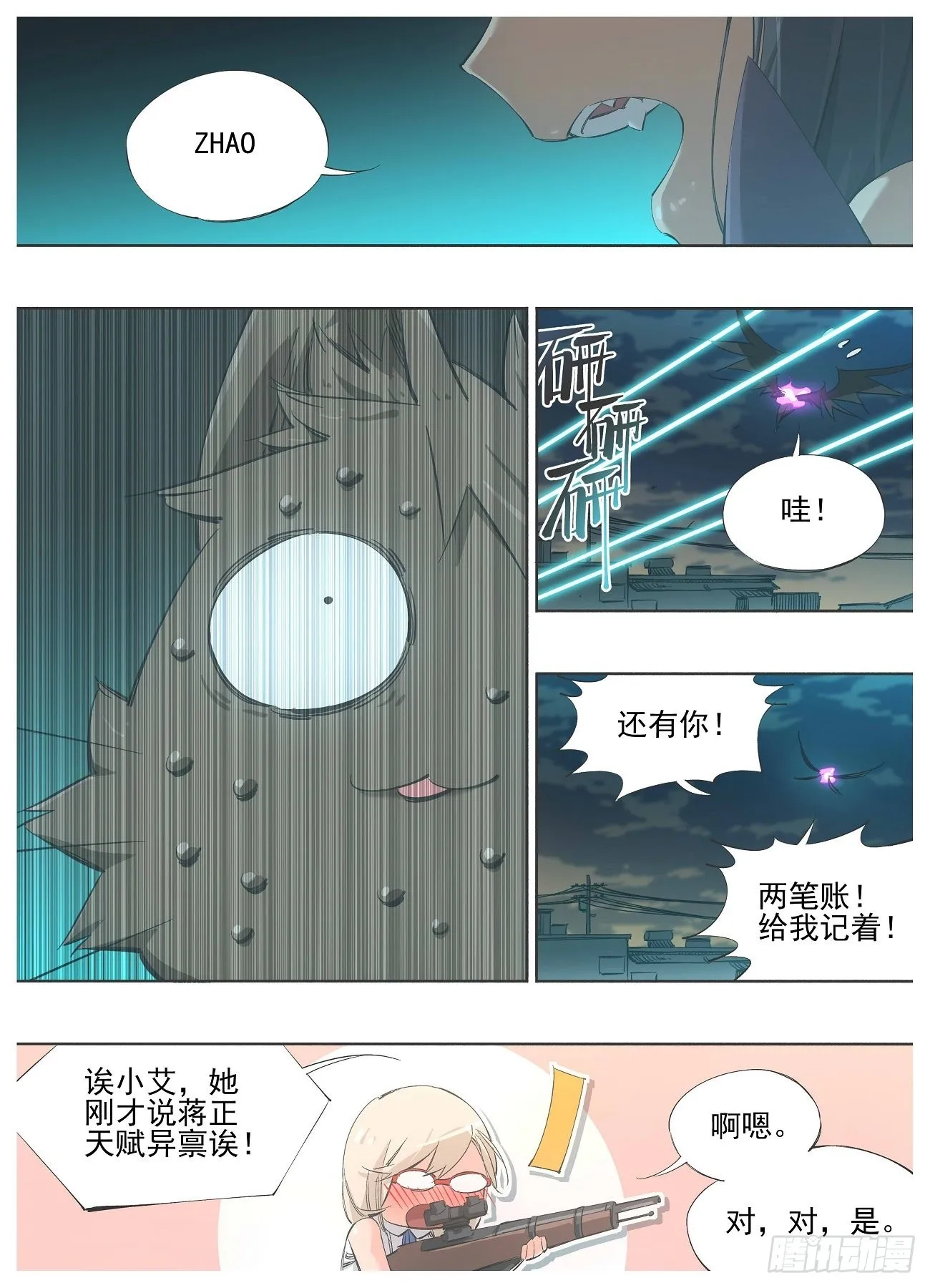 我的铁血金戈梦片头曲漫画,127.当猫挺好的4图