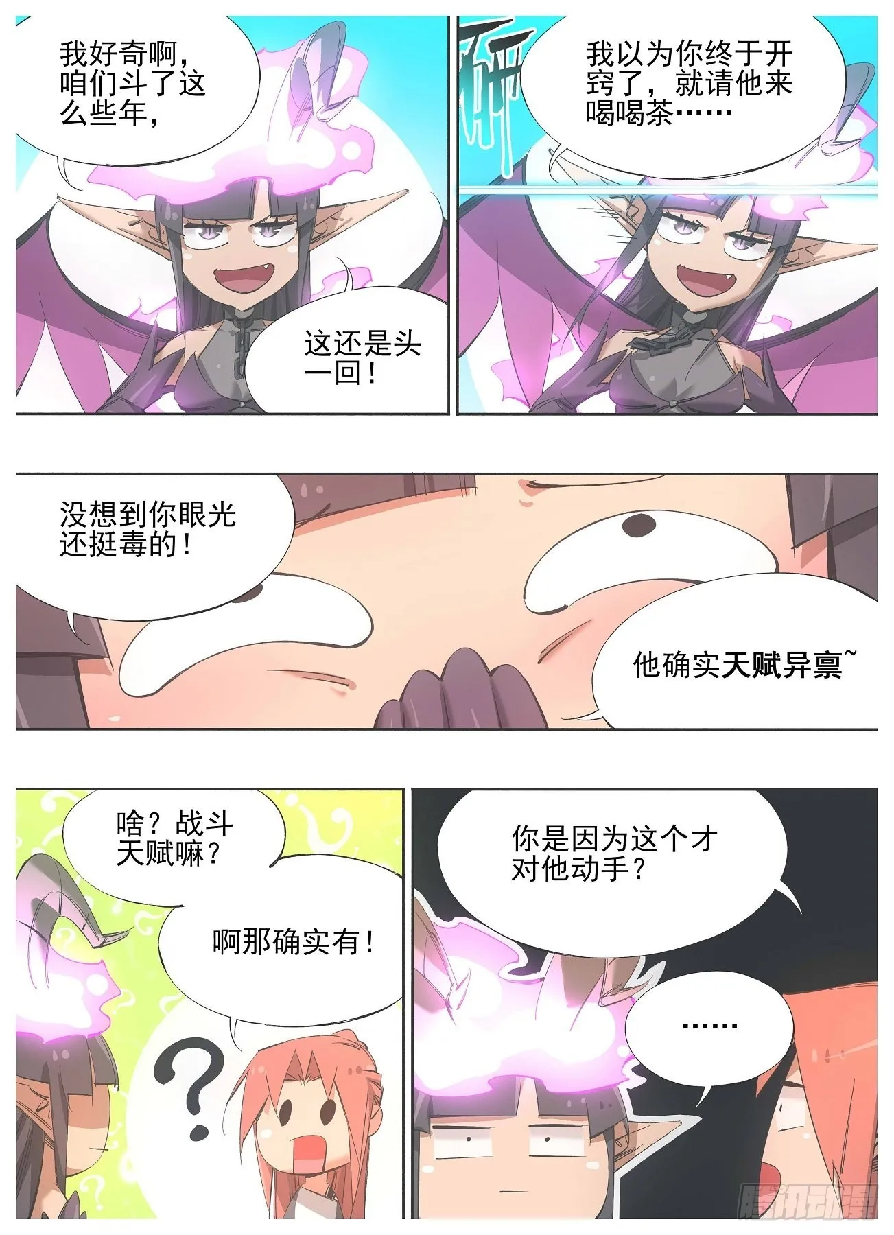 我的铁血金戈梦片头曲漫画,127.当猫挺好的2图