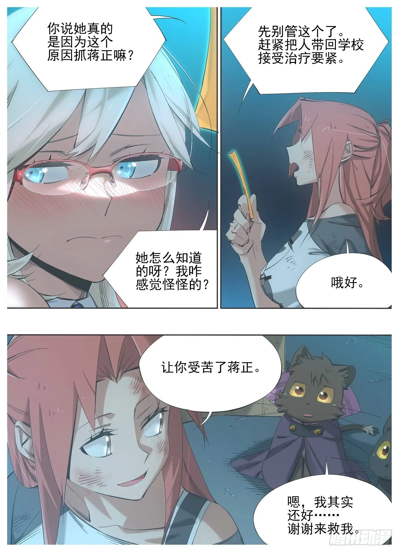 我的铁血金戈梦片头曲漫画,127.当猫挺好的5图