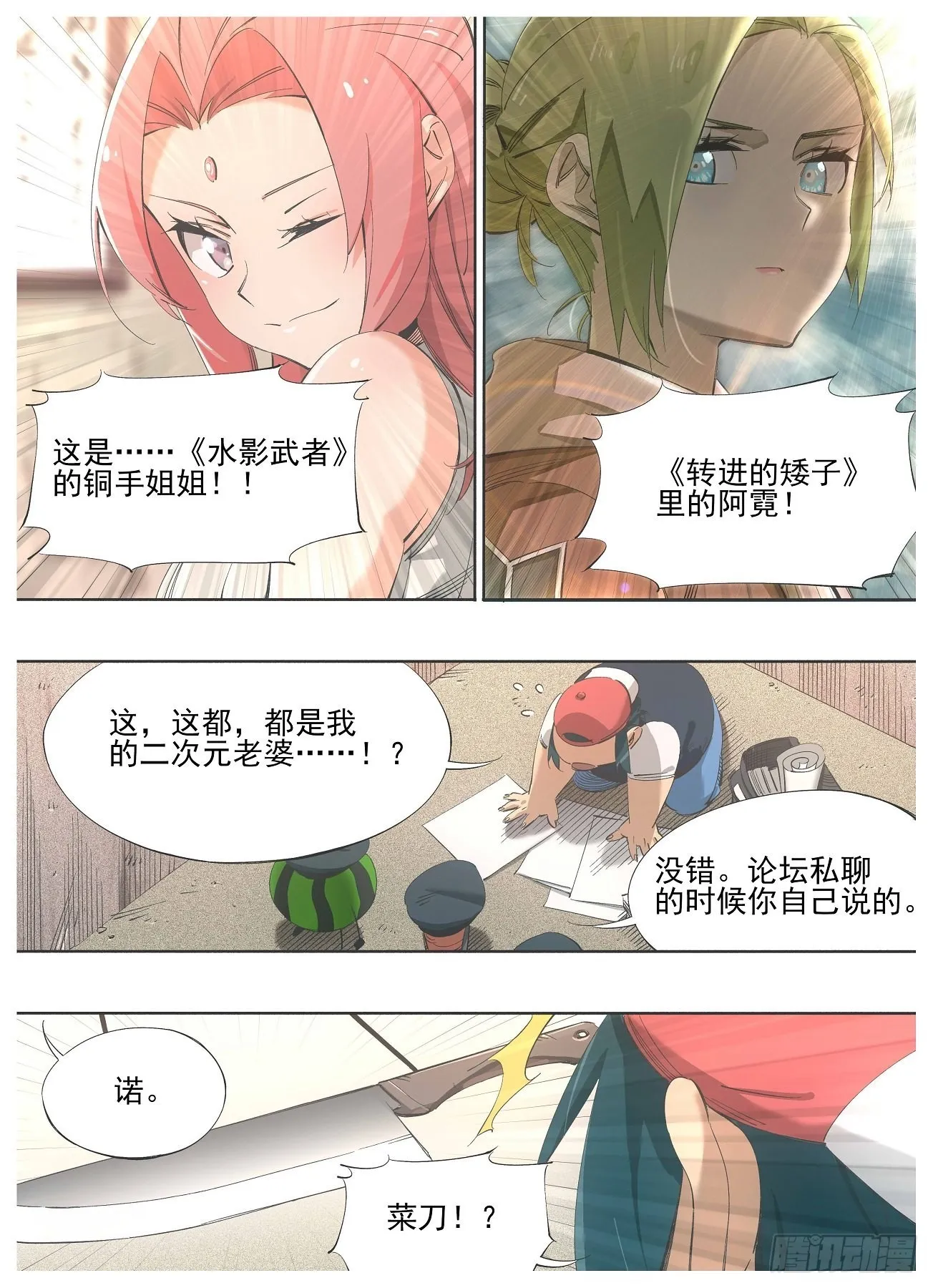 我的铁血金戈梦张西凤漫画,124.第二层考验5图