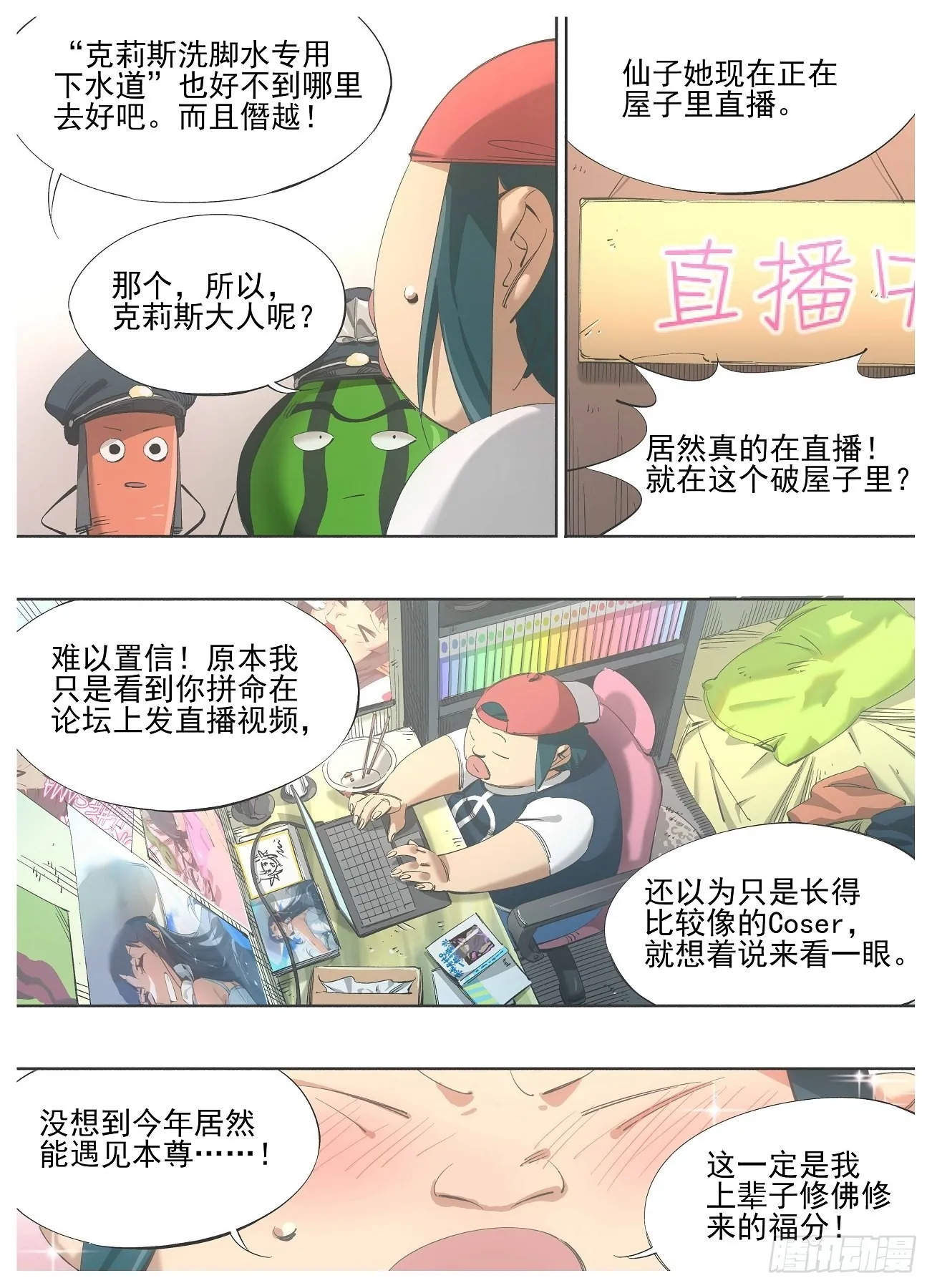 我的铁血金戈梦张西凤漫画,124.第二层考验3图