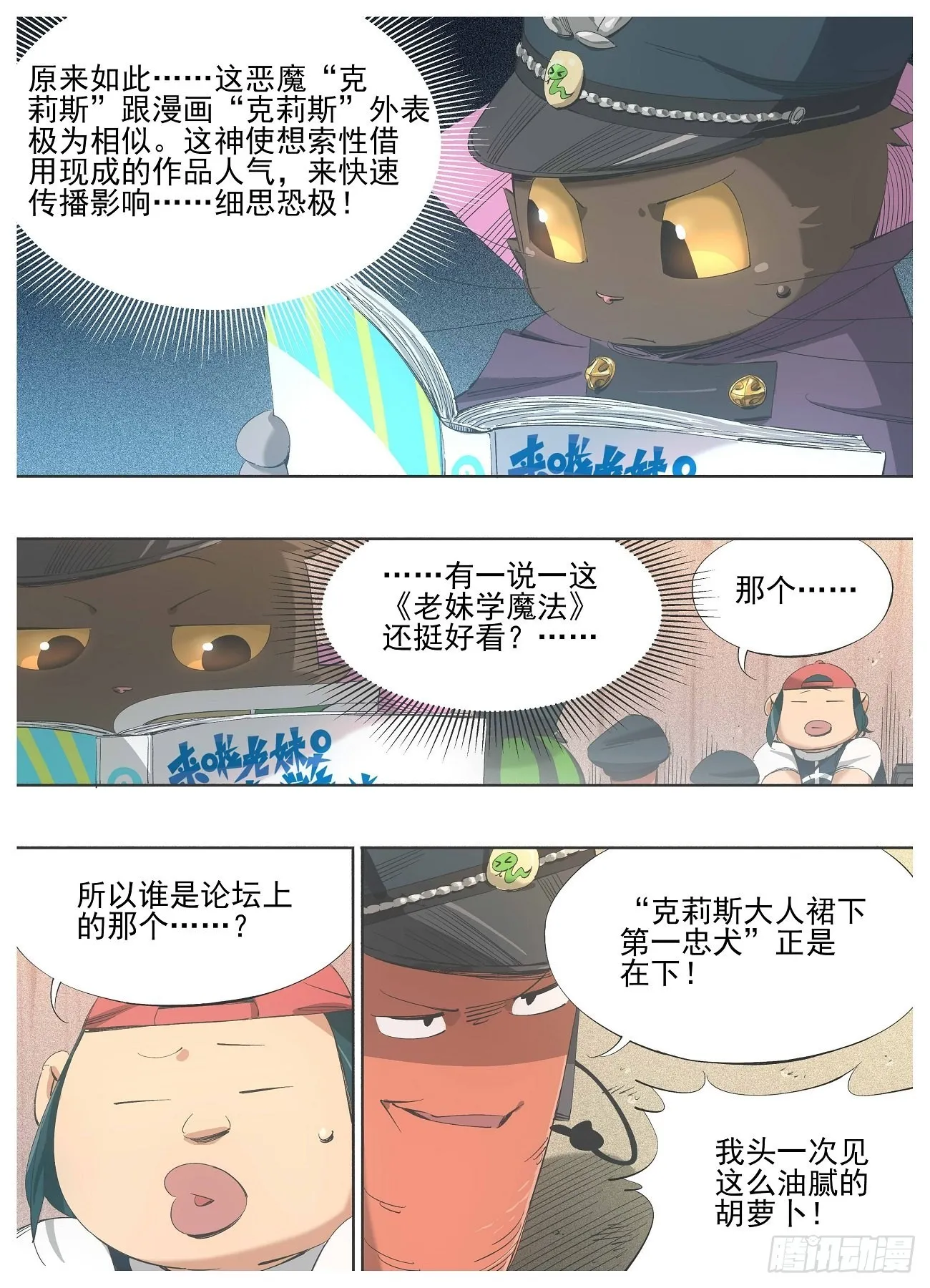 我的铁血金戈梦张西凤漫画,124.第二层考验2图