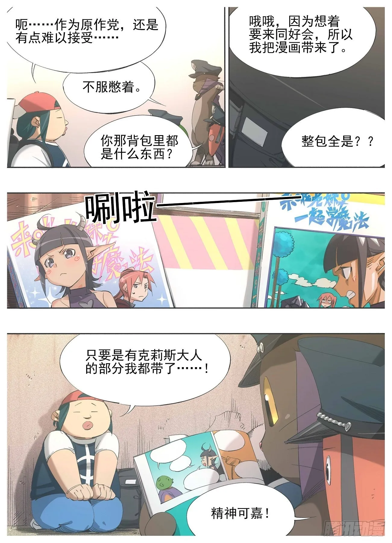 我的铁血金戈梦张西凤漫画,124.第二层考验1图