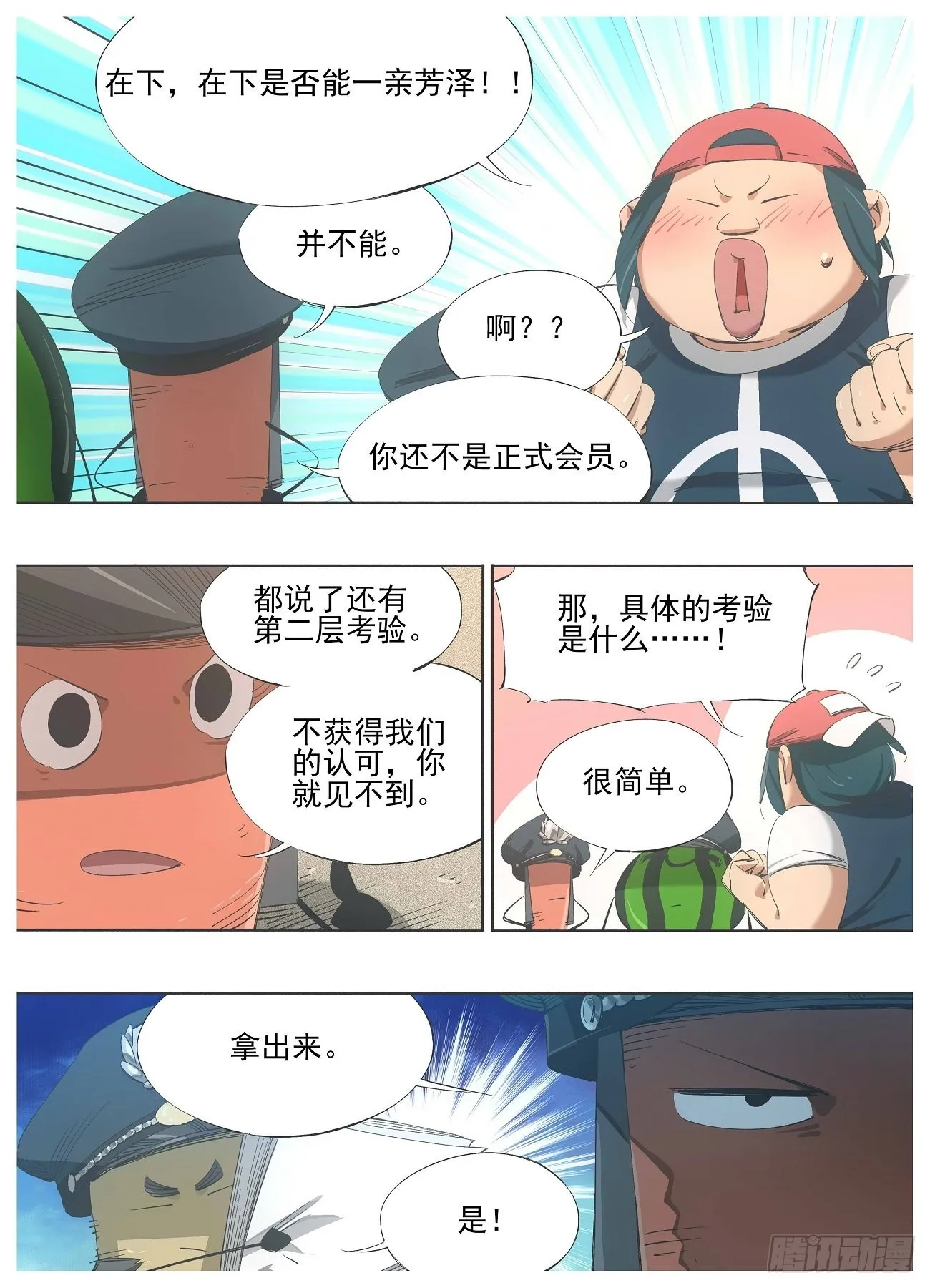 我的铁血金戈梦张西凤漫画,124.第二层考验4图