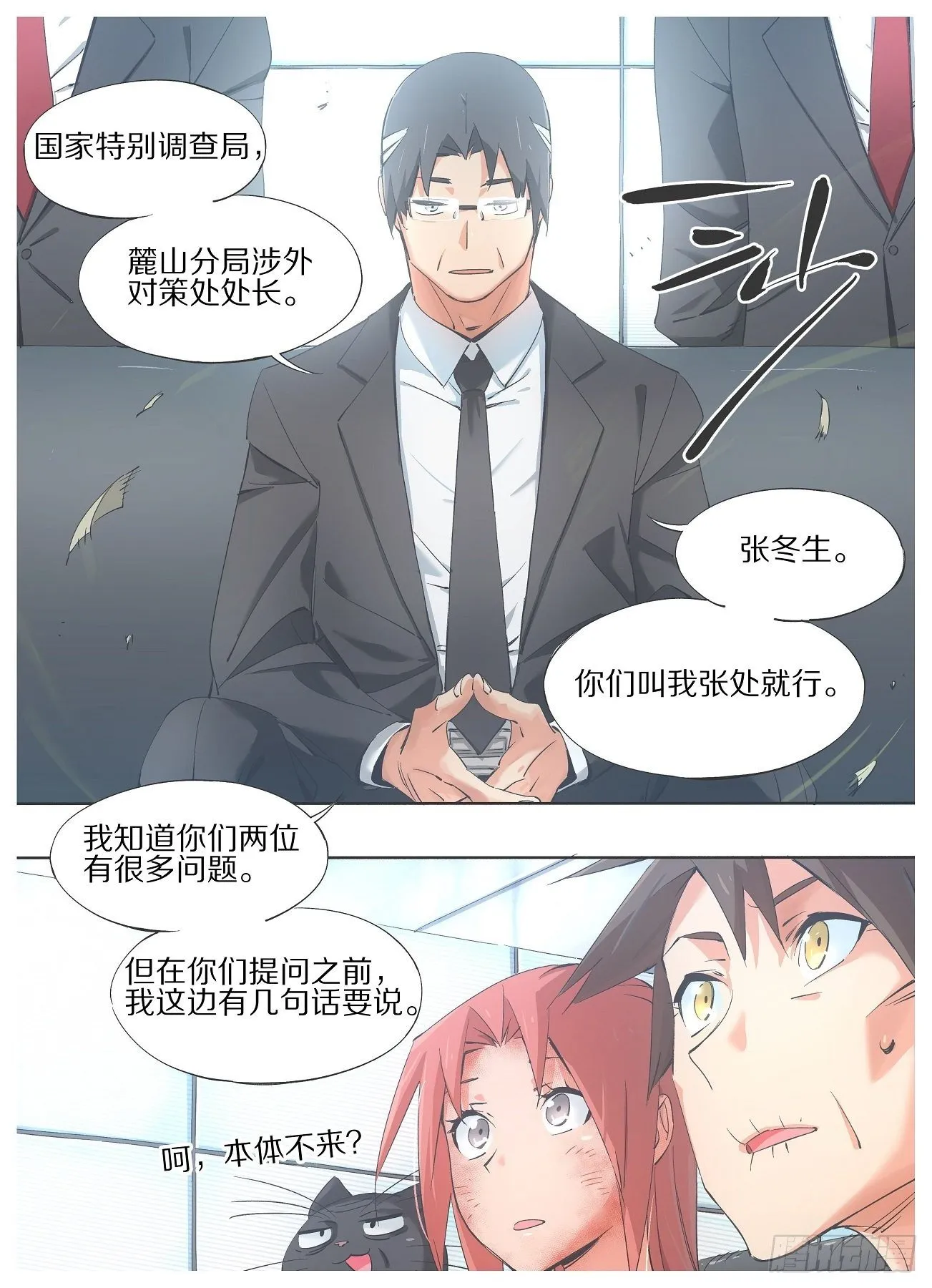 我的铁锤少女正版漫画书漫画,38.领导想跟你们喝杯茶5图