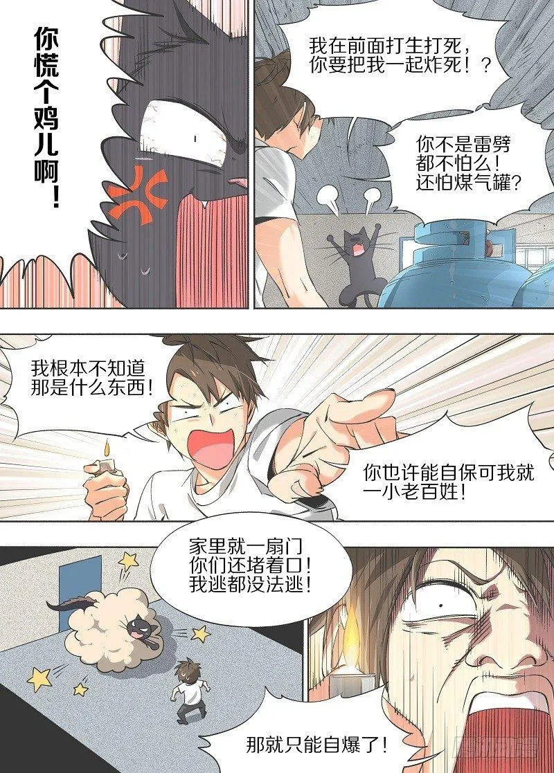 我的铁锤少女正版漫画书漫画,16.那就只能自爆了！2图