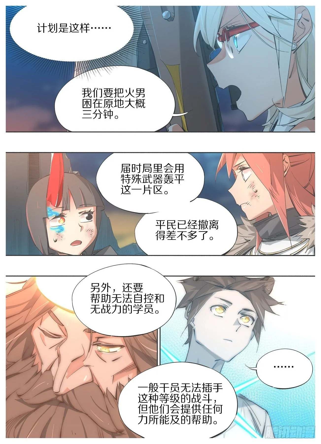 铁锤少女是什么梗漫画,111.计划4图