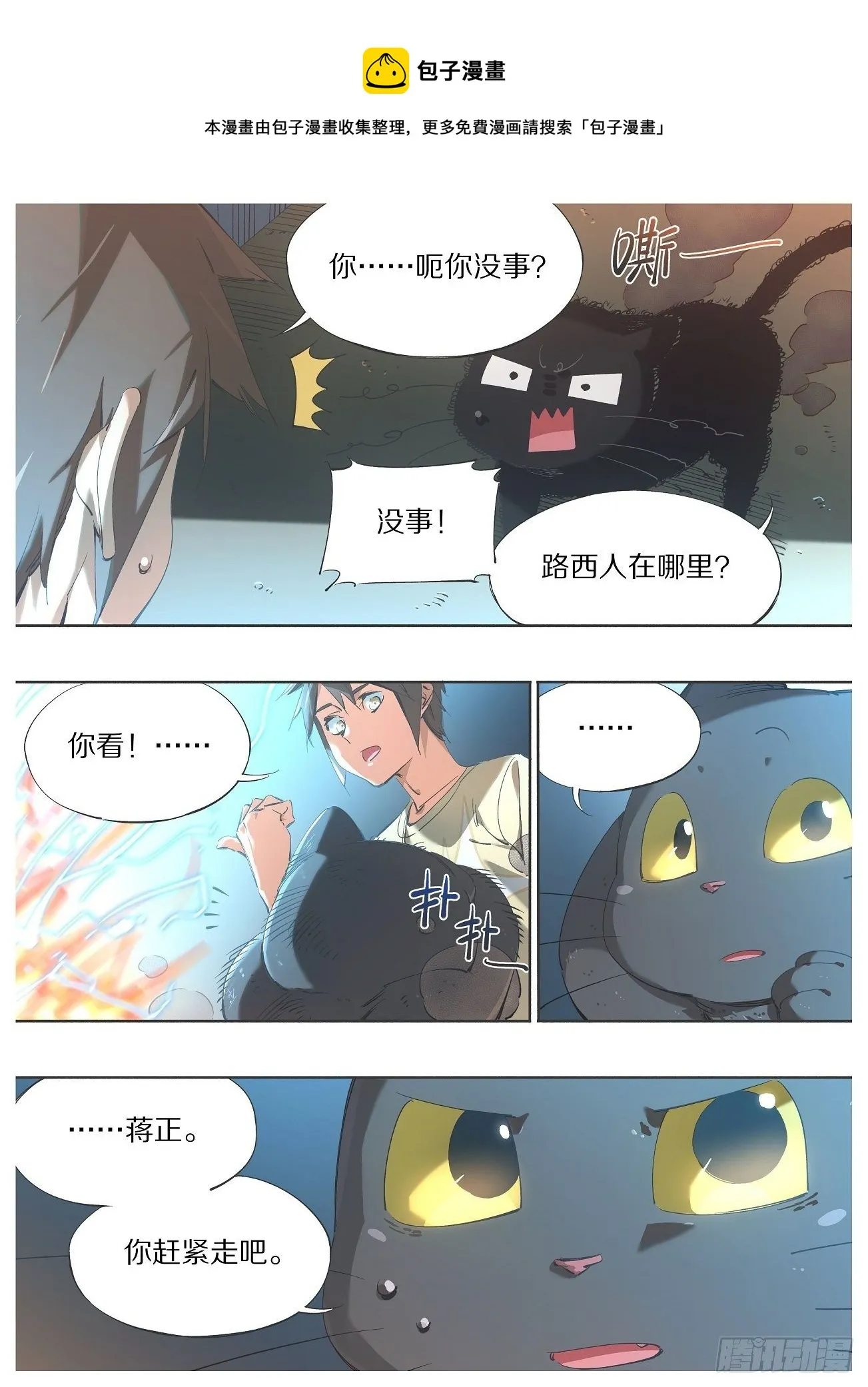 你的铁锤妹妹呀漫画,101.准备捉妖！1图