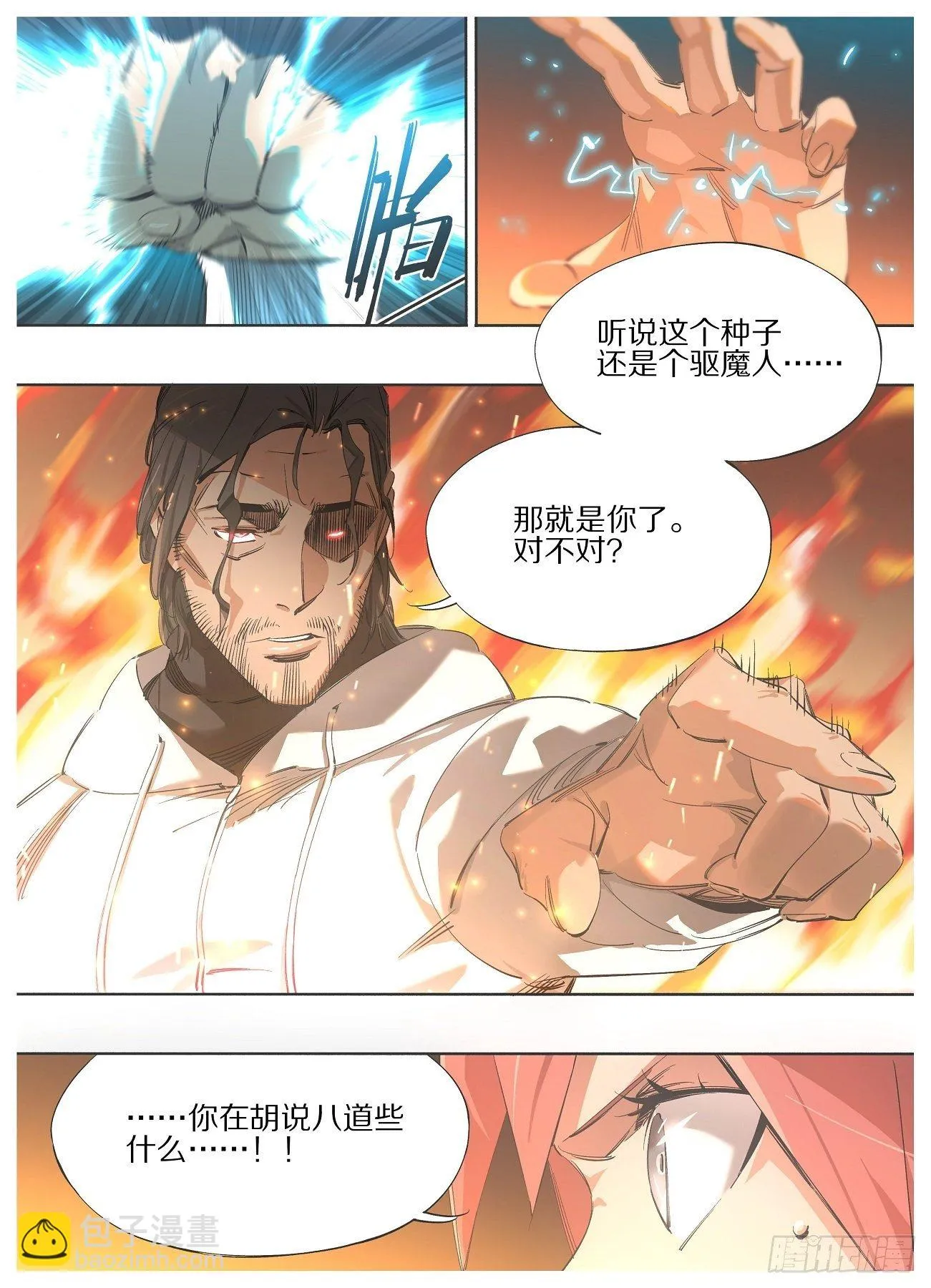 你的铁锤妹妹呀漫画,101.准备捉妖！4图