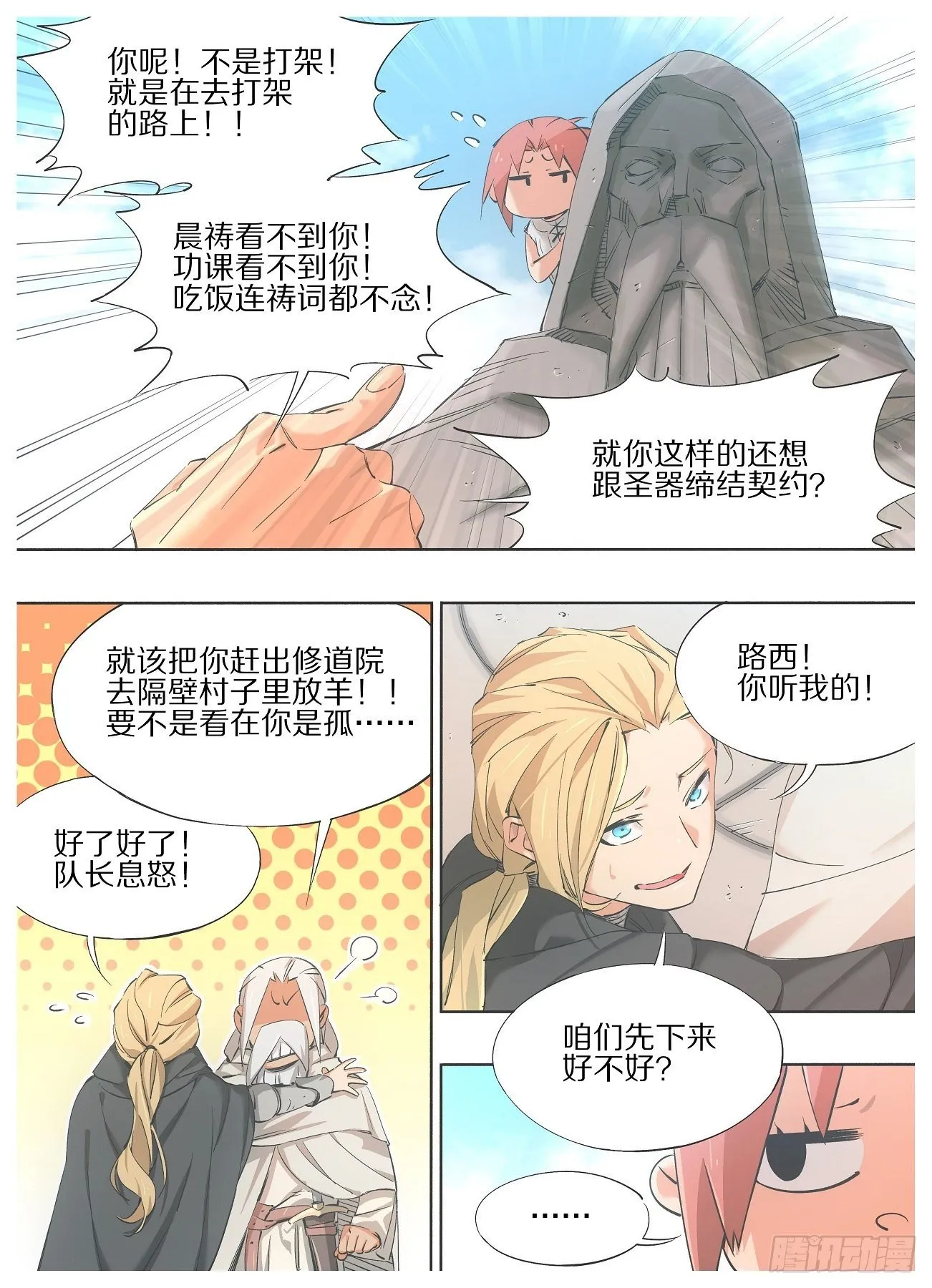 铁锤少女高清图片漫画,49.我还没有忘记他2图