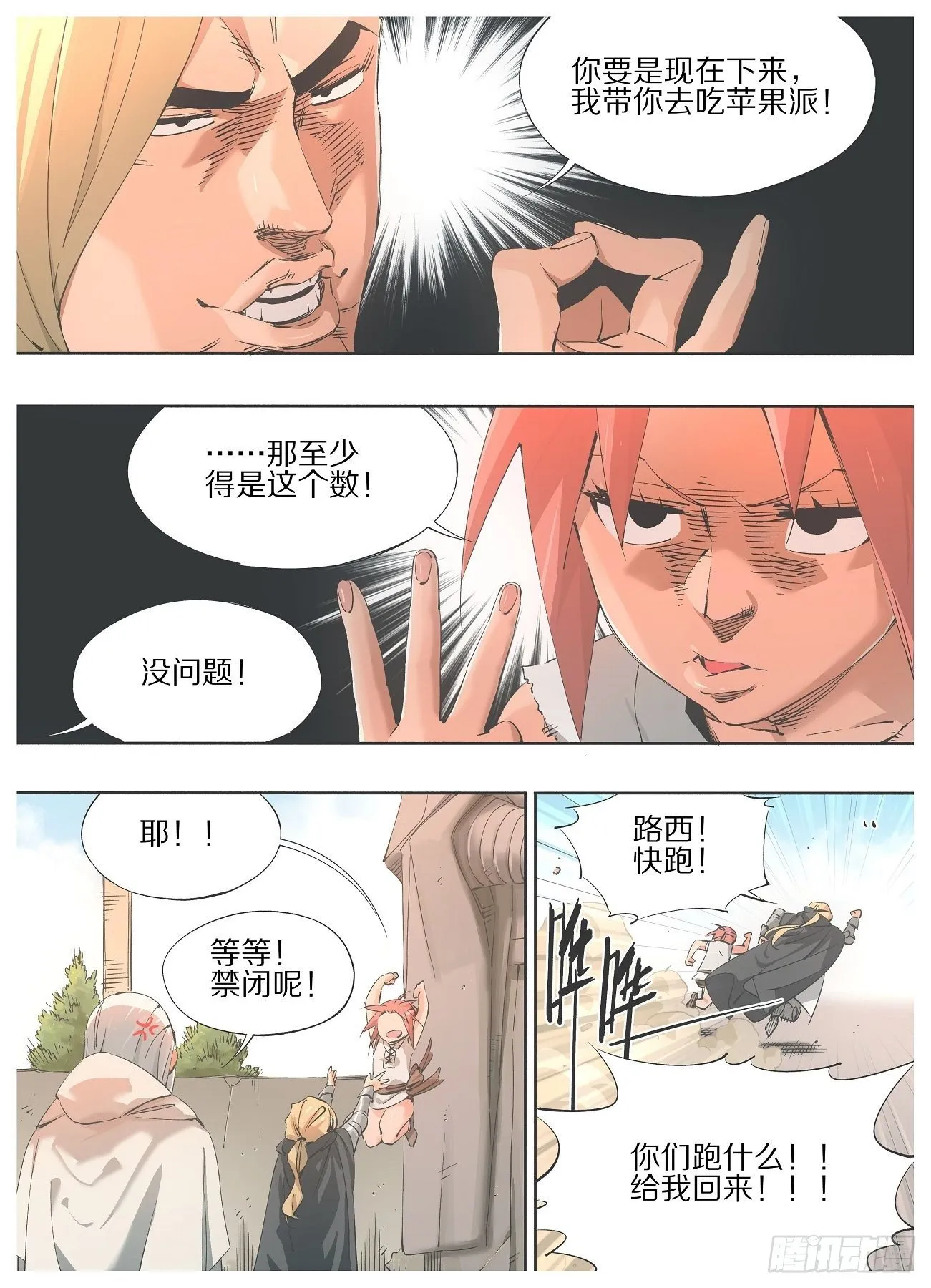铁锤少女高清图片漫画,49.我还没有忘记他3图