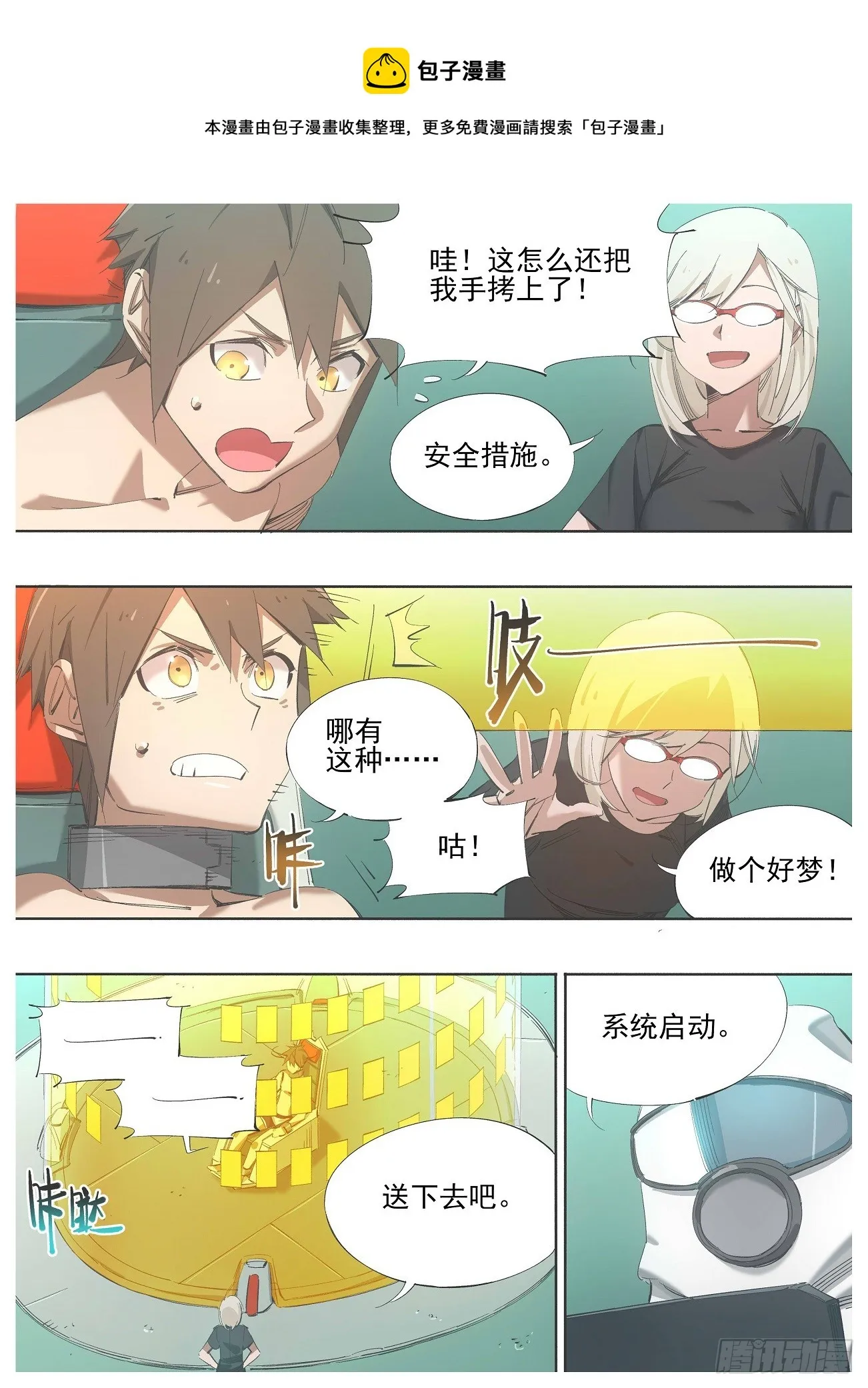 我的铁血金戈梦大结局漫画,137.识海1图