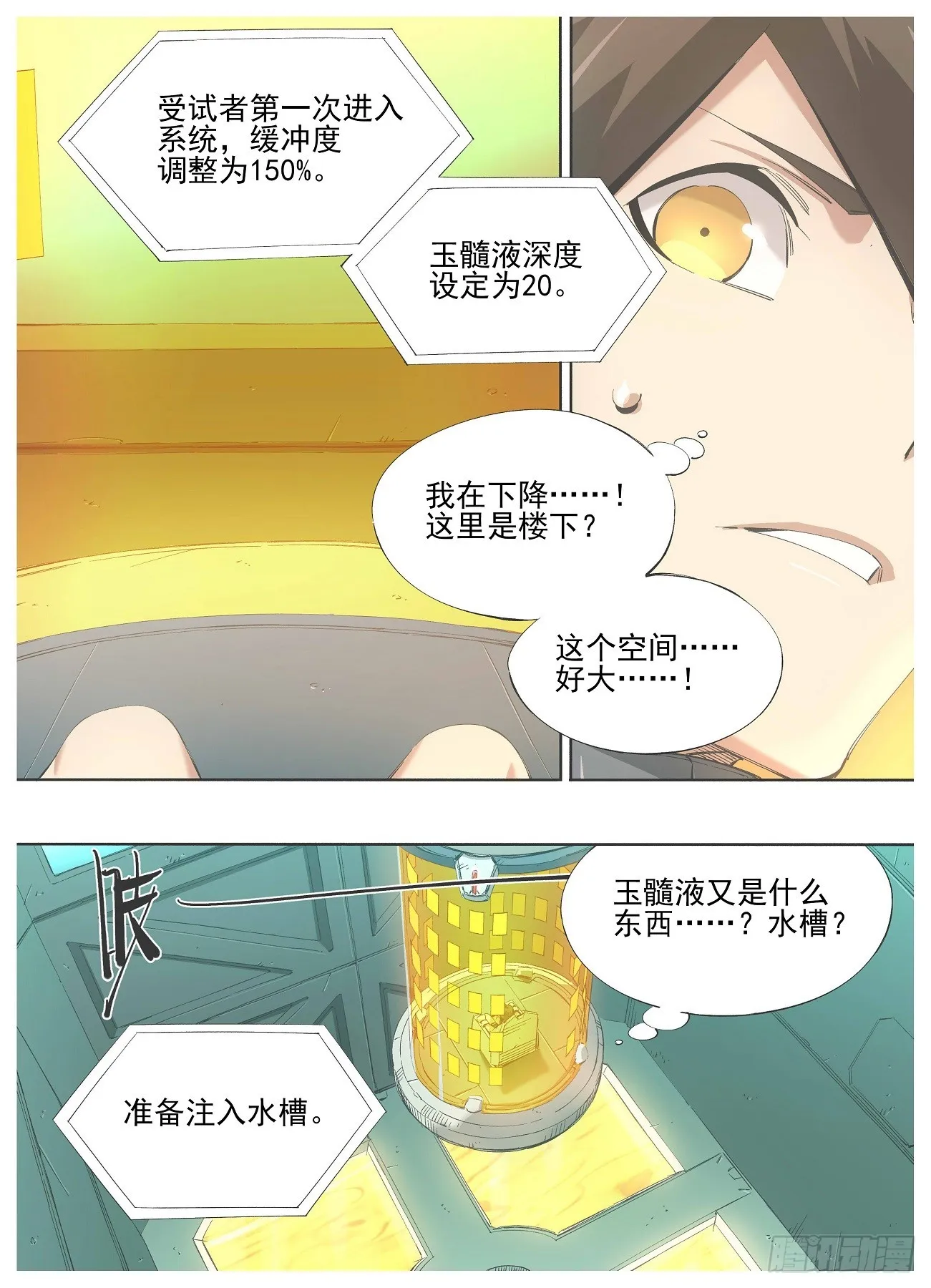 我的铁血金戈梦大结局漫画,137.识海3图