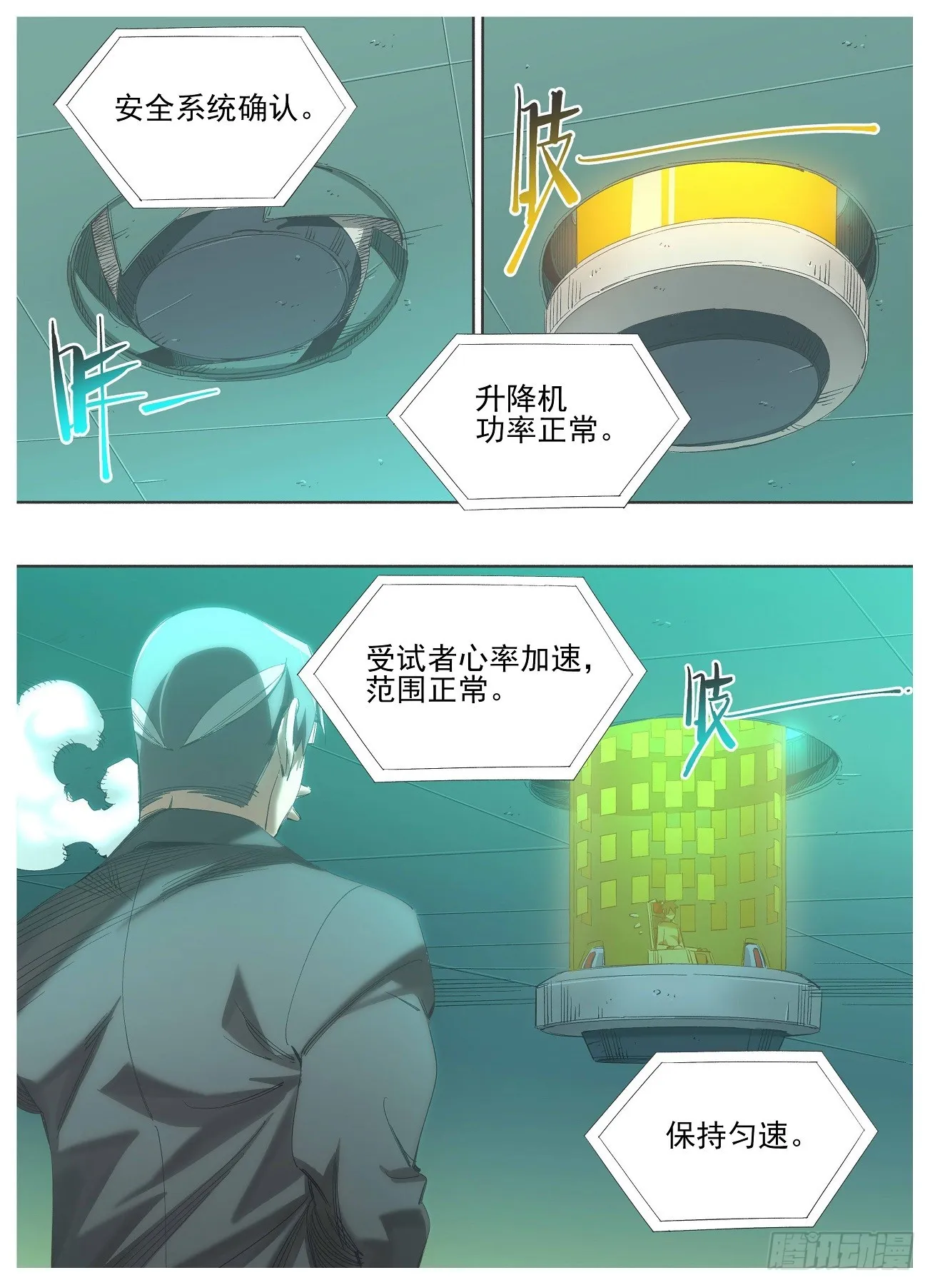 我的铁血金戈梦大结局漫画,137.识海2图
