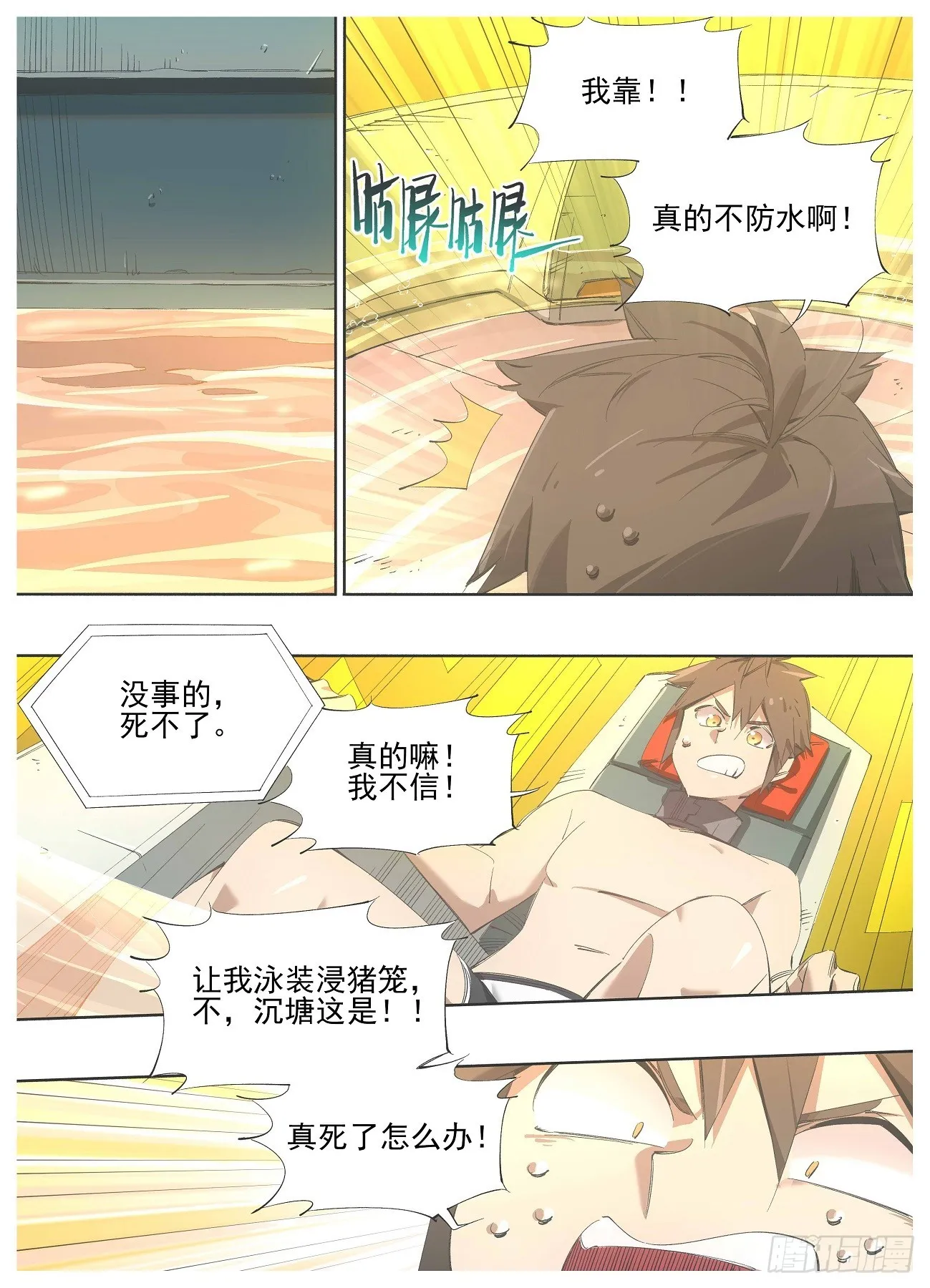 我的铁血金戈梦大结局漫画,137.识海5图